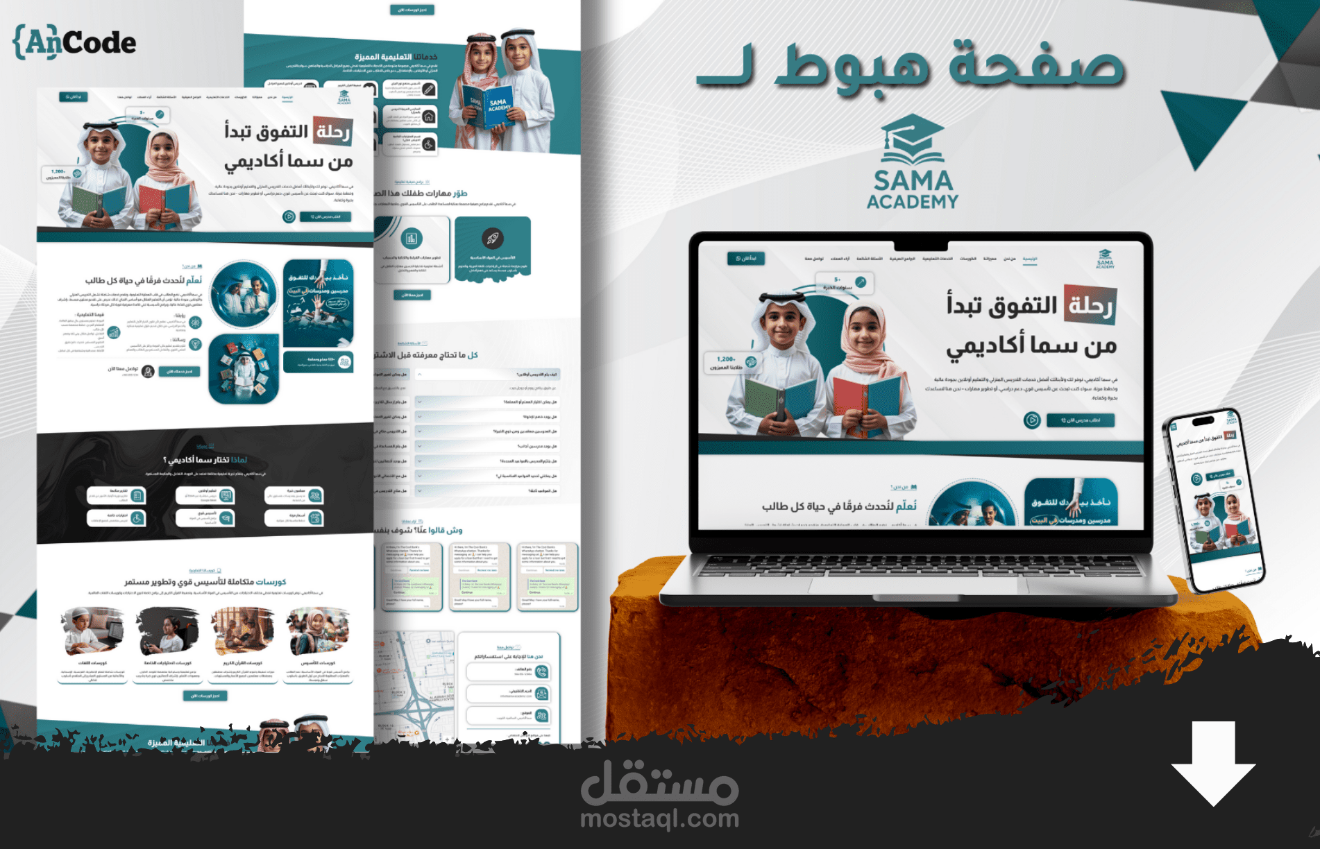 صفحة هبوط لــ SAMA ACADEMY