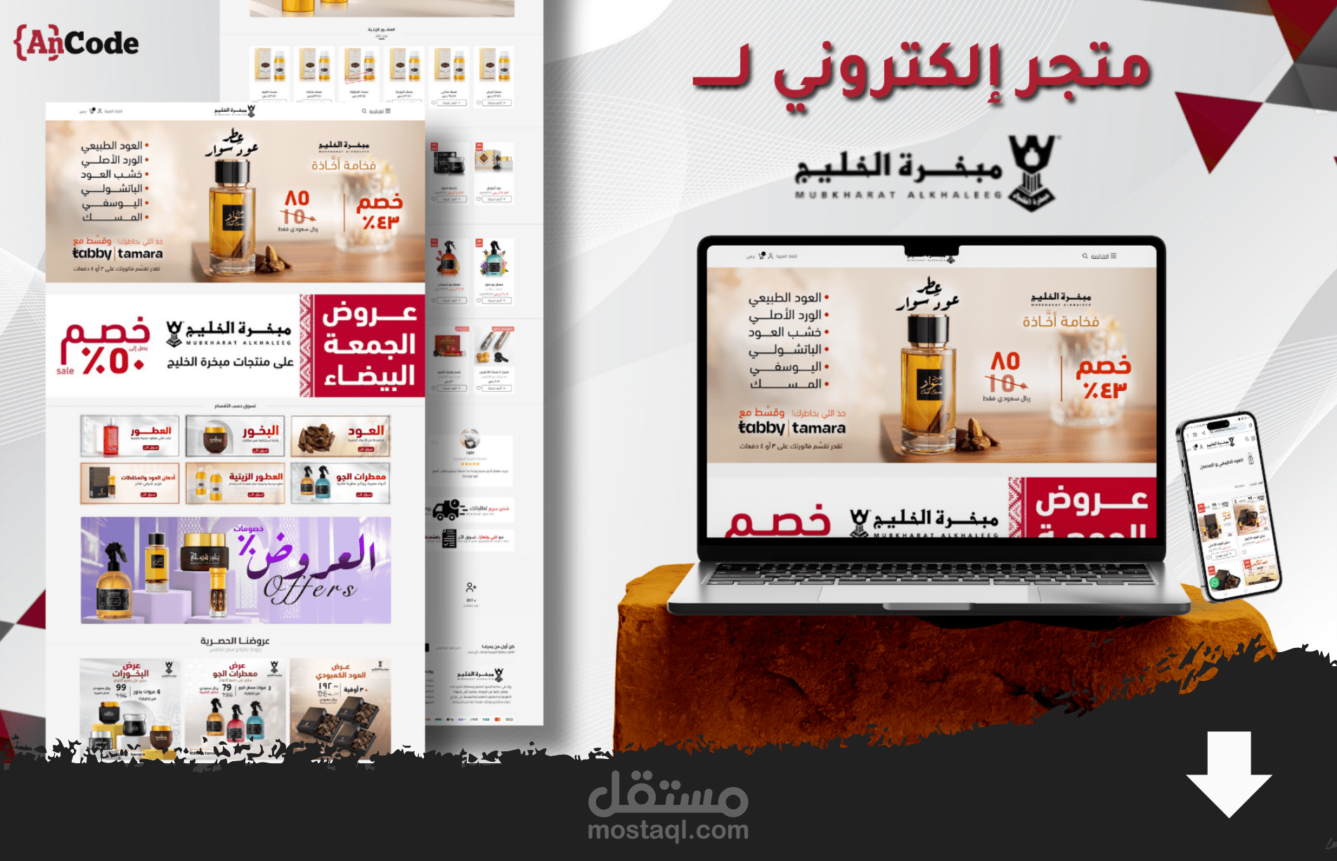 متجر إلكتروني لـ مبخرة الخليج