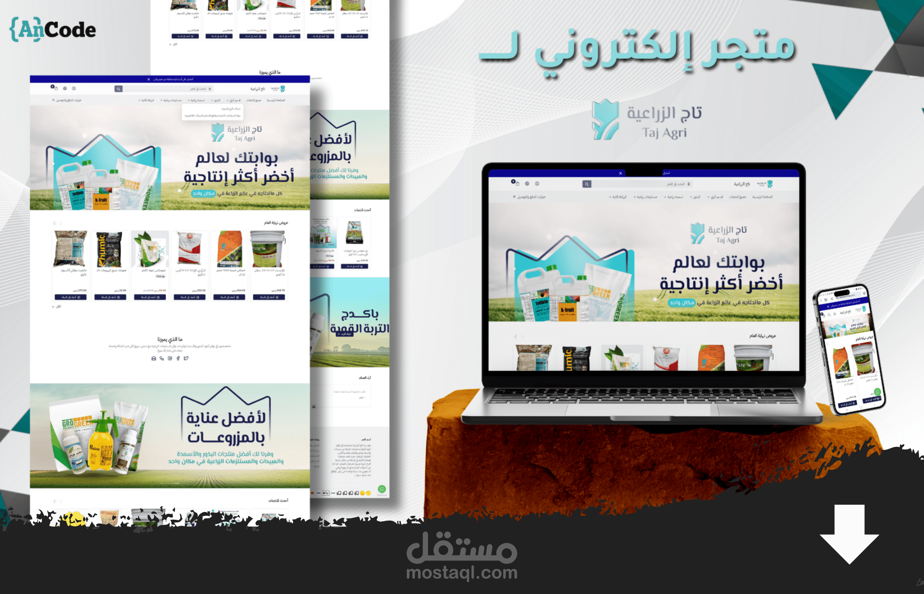 متجر إلكتروني لـ تاج الزراعية