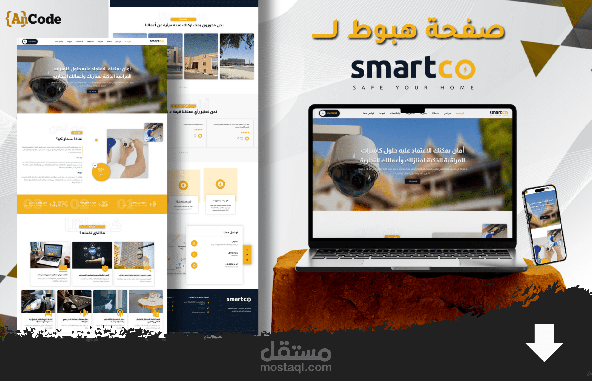 صفحة هبوط لــ Smartco