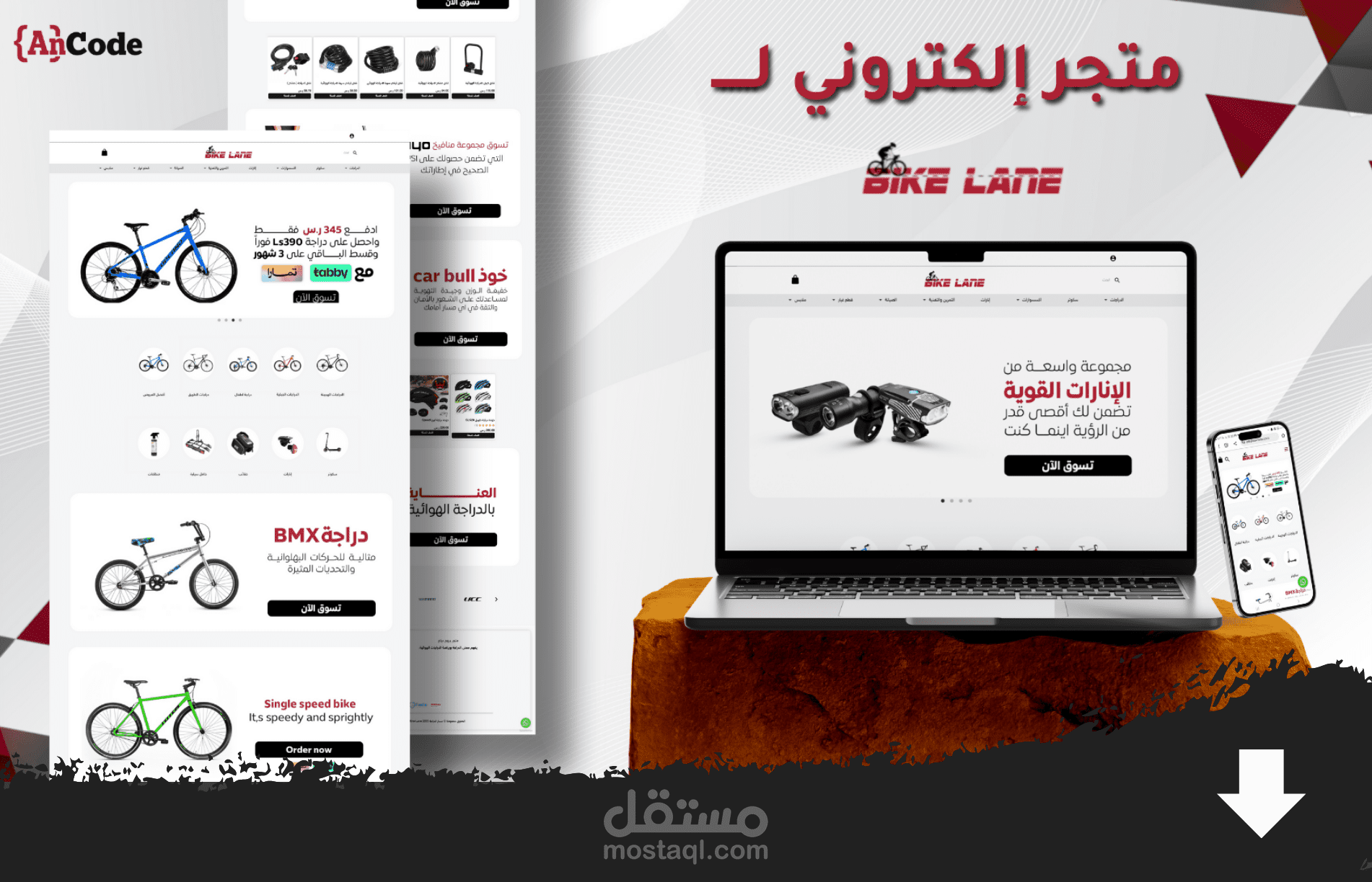 متجر إلكتروني لـ BIKE LANE