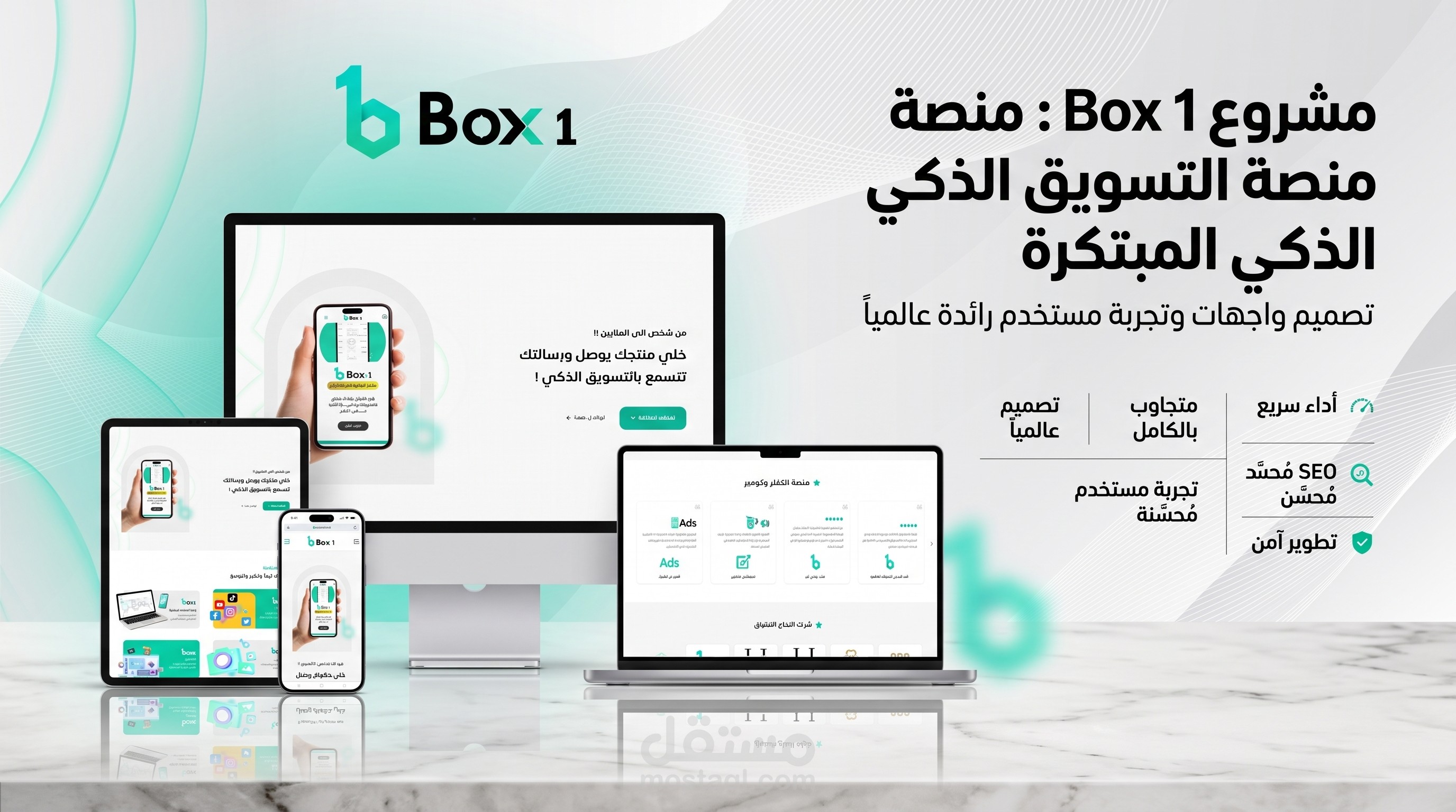 منصة Box 1 للتسويق الذكي
