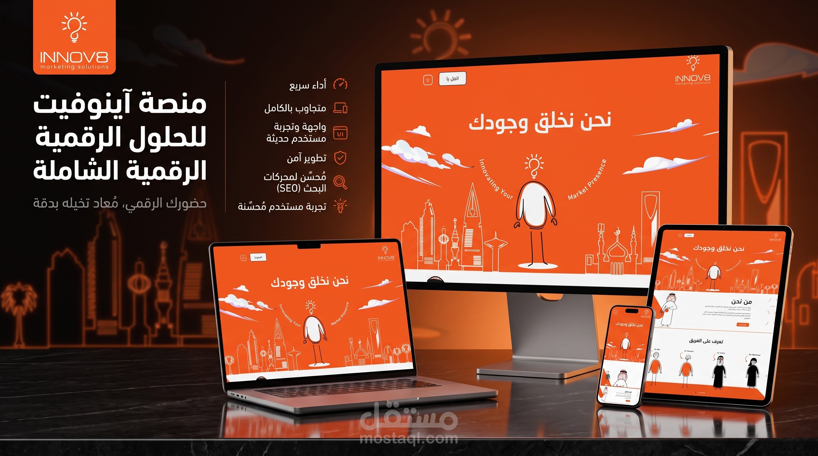 منصة آينوفيت للحلول الرقمية الشاملة (Innov8)