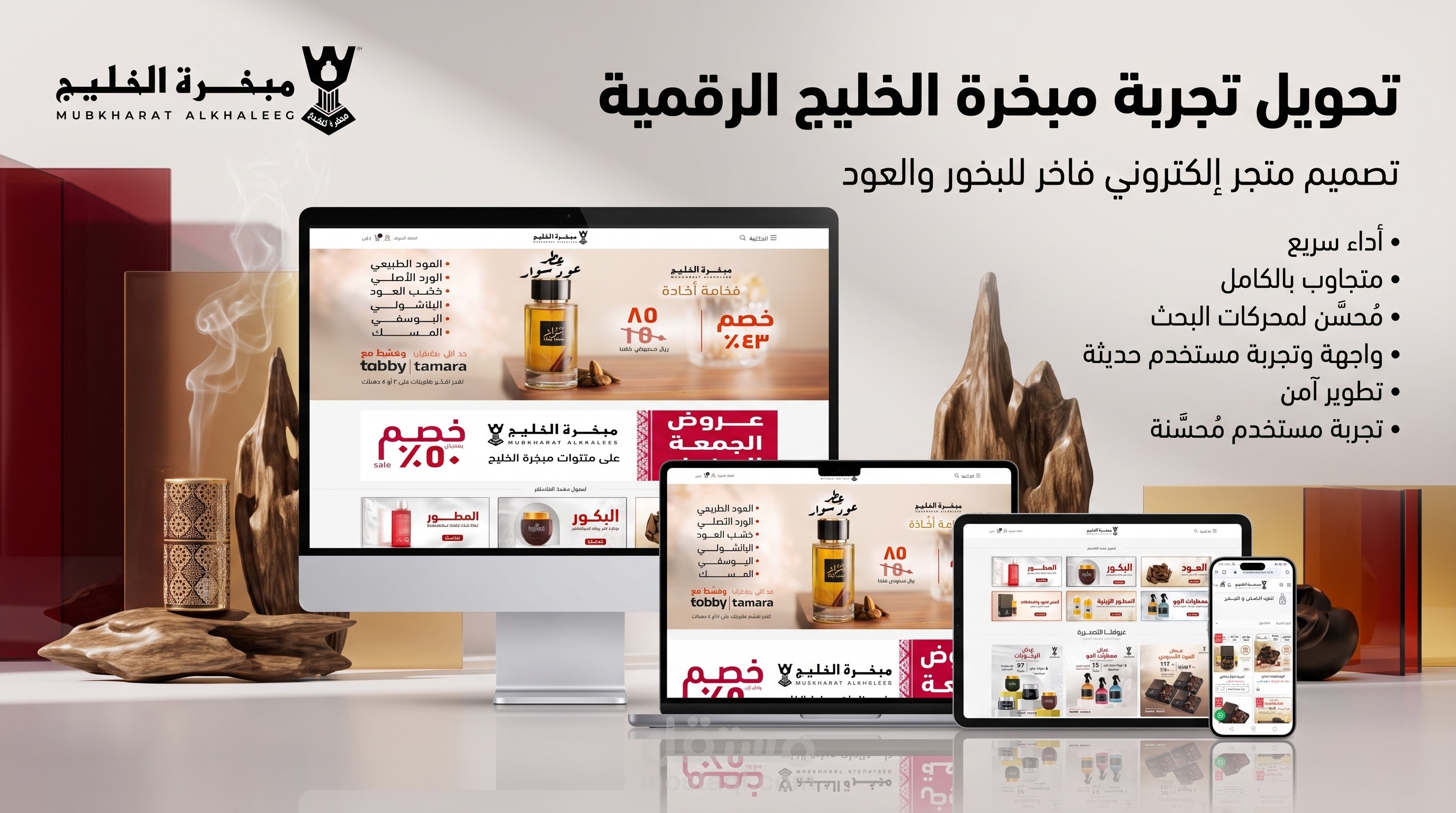 متجر مبخرة الخليج (Mubkharat Alkhaleeg)