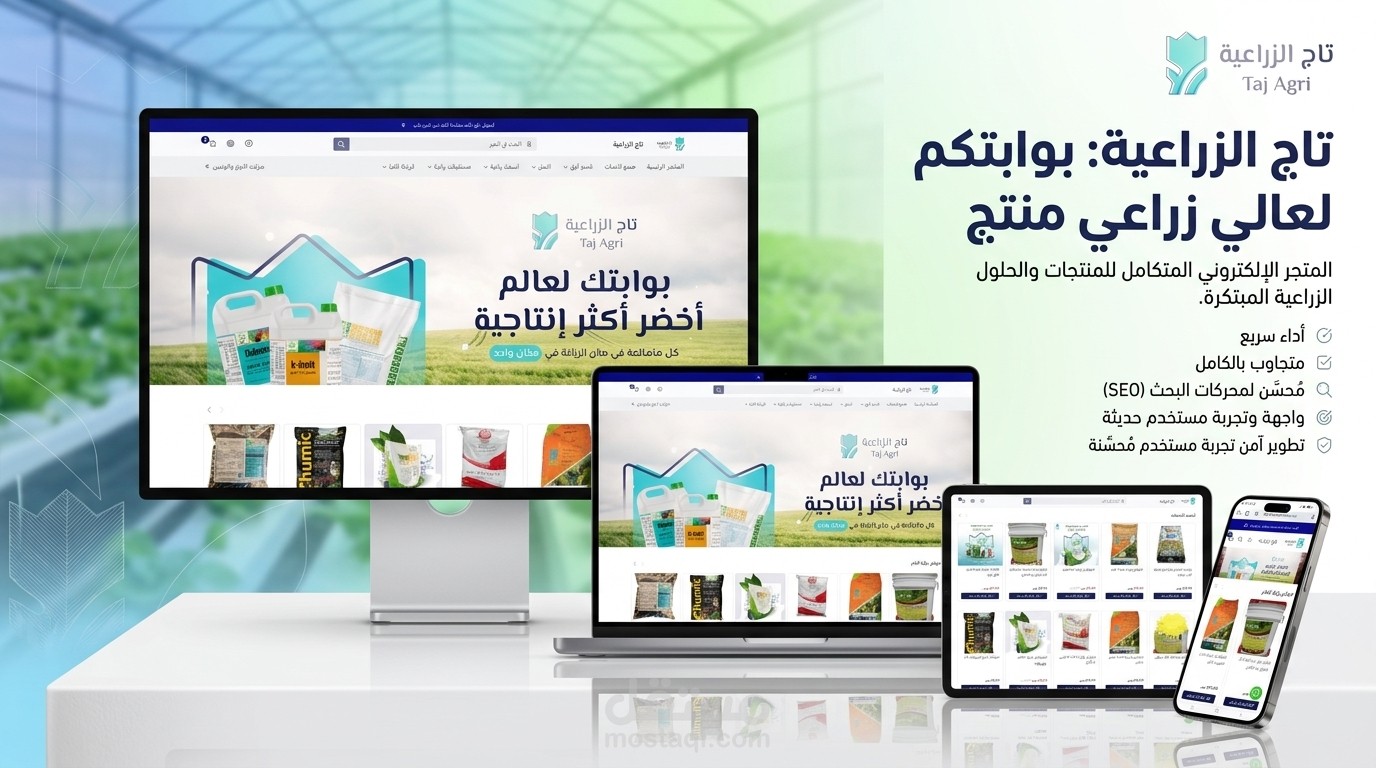 منصة تاج الزراعية (Taj Agri)