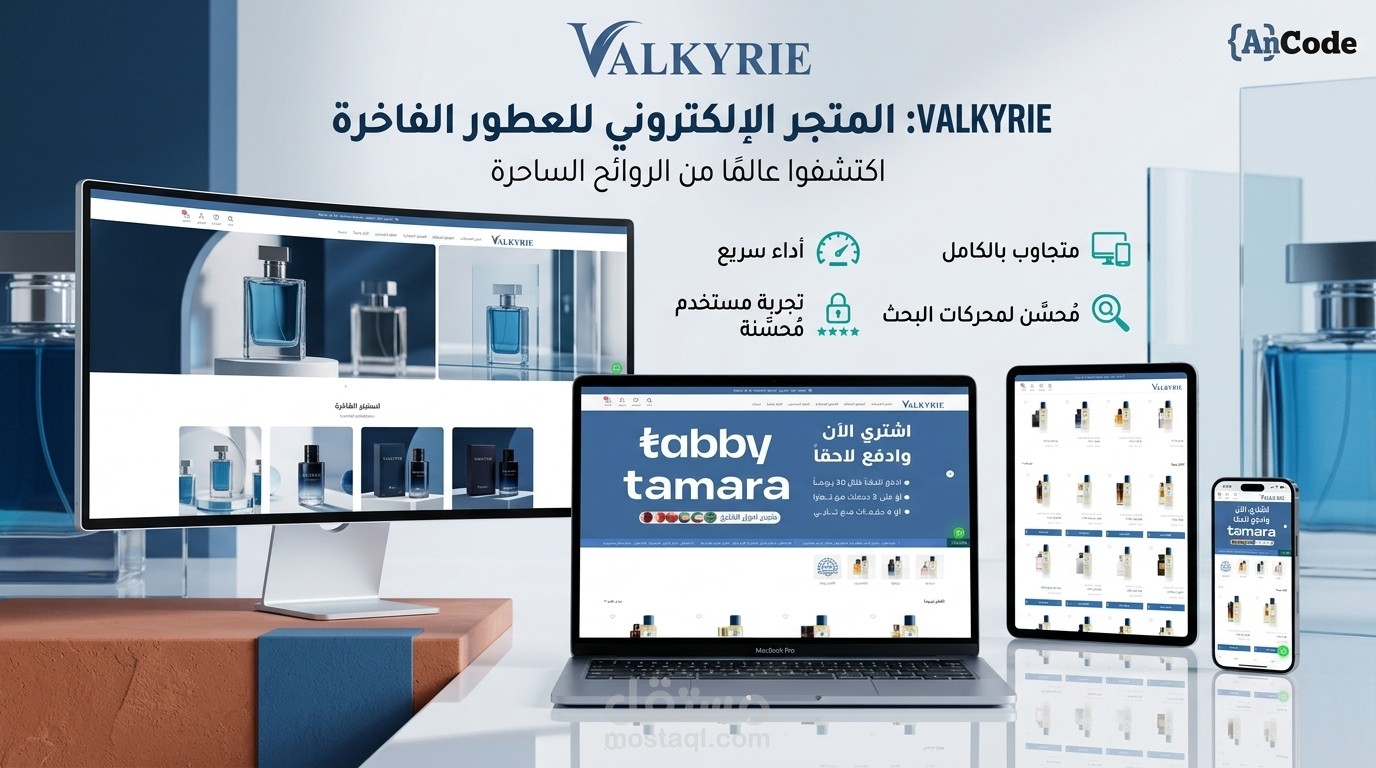 متجر VALKYRIE للعطور الفاخرة