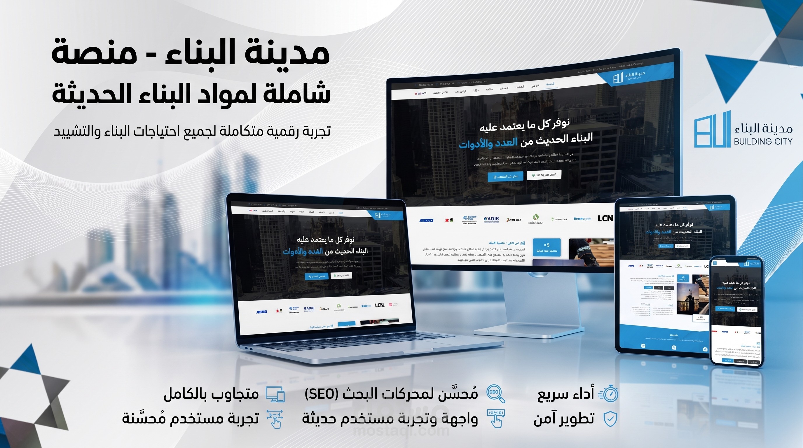 منصة مدينة البناء لمواد البناء الحديثة (Building City)