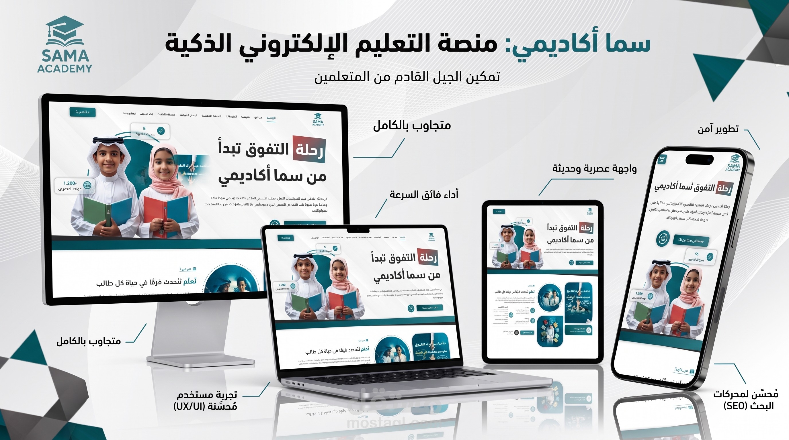 منصة سما أكاديمي للتعليم الإلكتروني (Sama Academy)