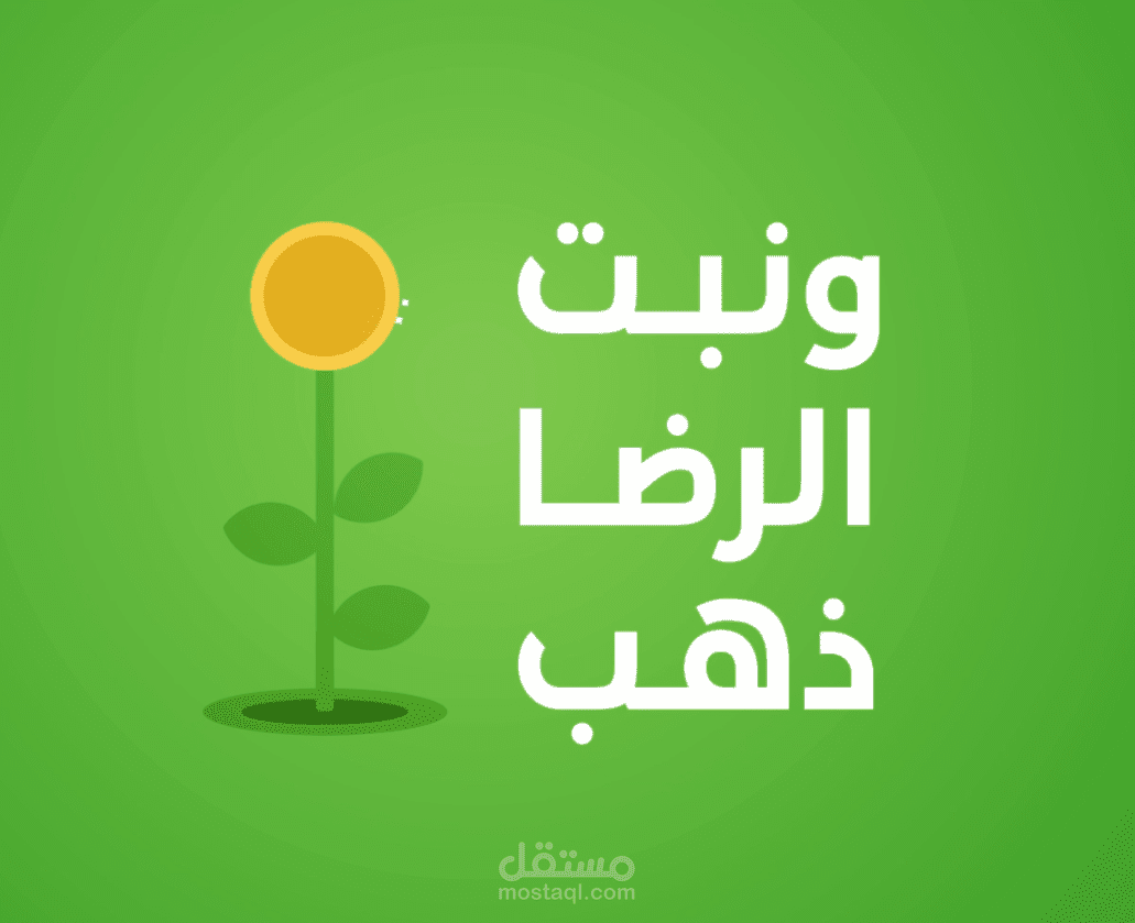 تايبوجرافي إذا المرء | Typography