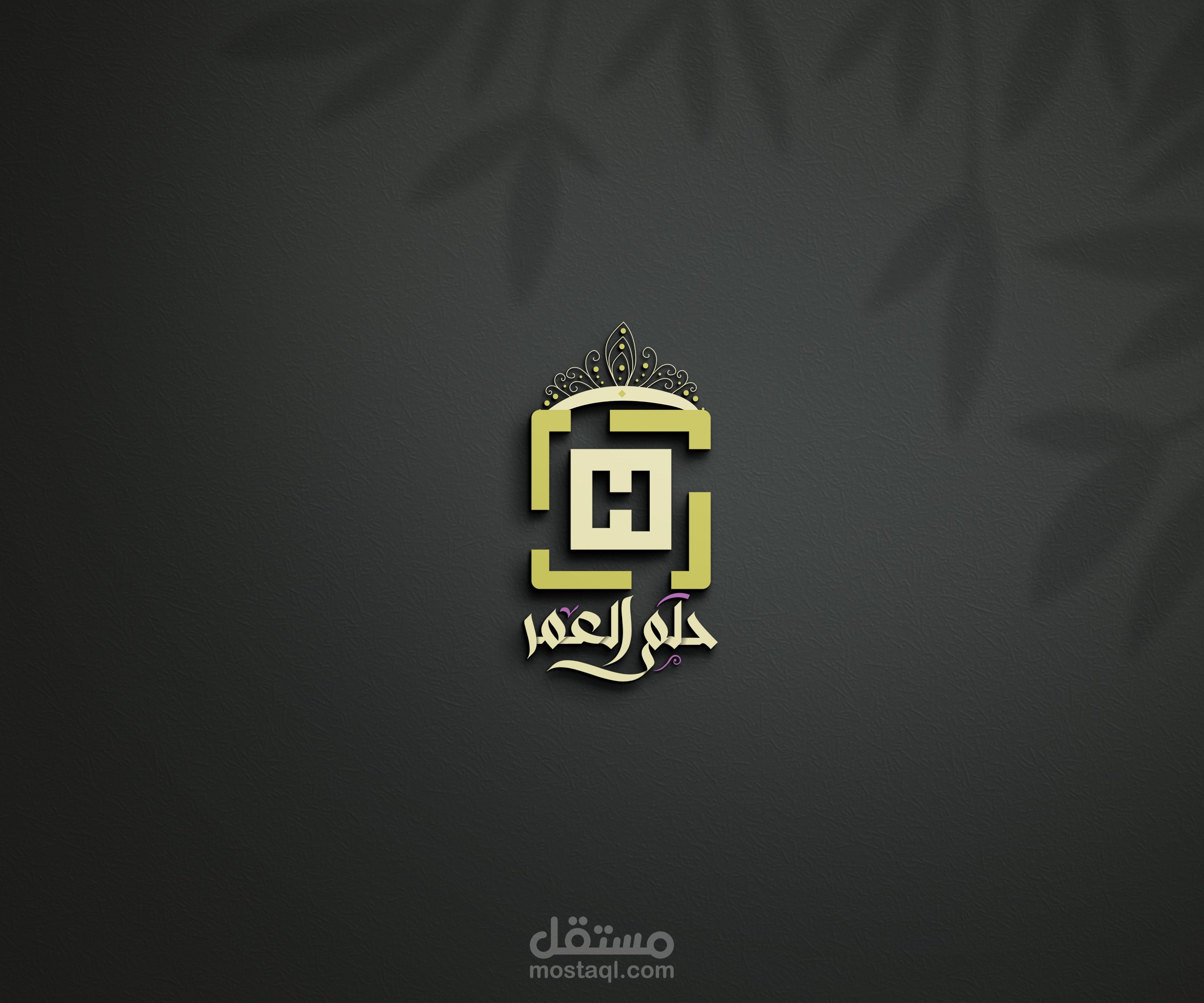 لوجو لشركة تنظيم حفلات ( حلم العمر )