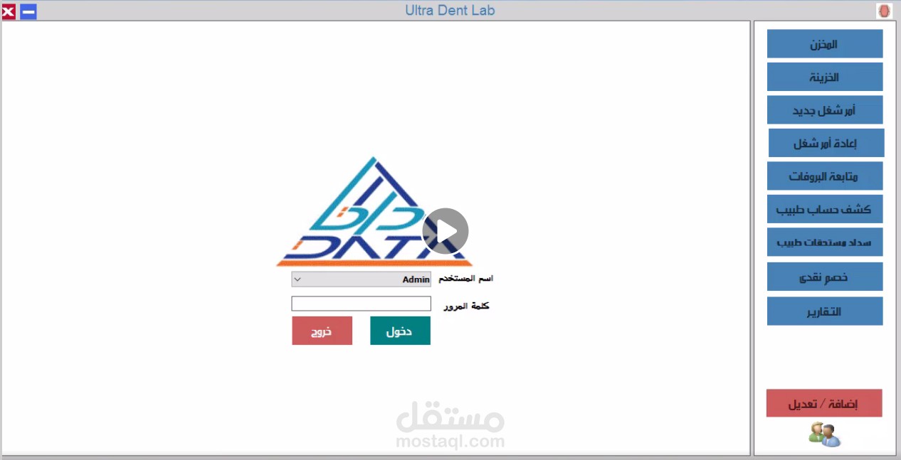 تطبيق لإدارة معامل تركيبات الأسنان (كثيفة العمل)