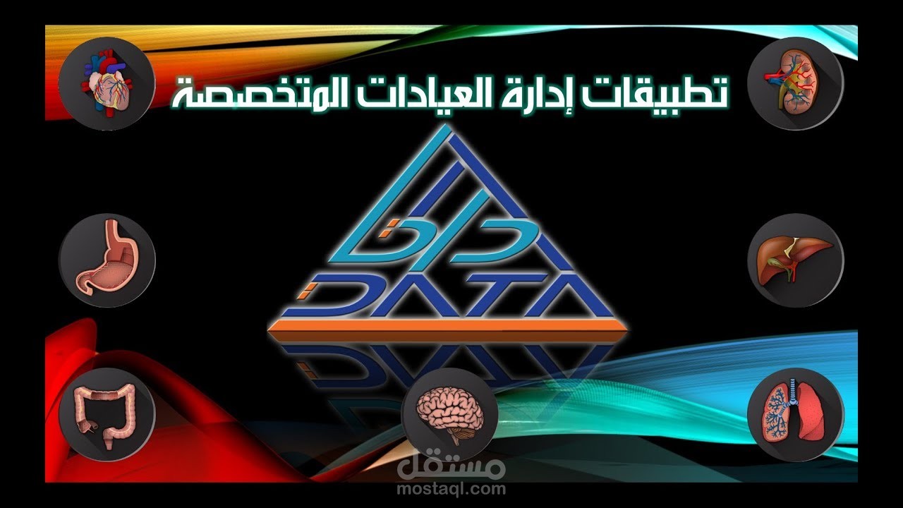 تعريف بتطبيقات العيادات المتخصصة