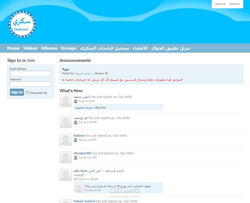 موقع شبكة لمرضى وأطباء السكر