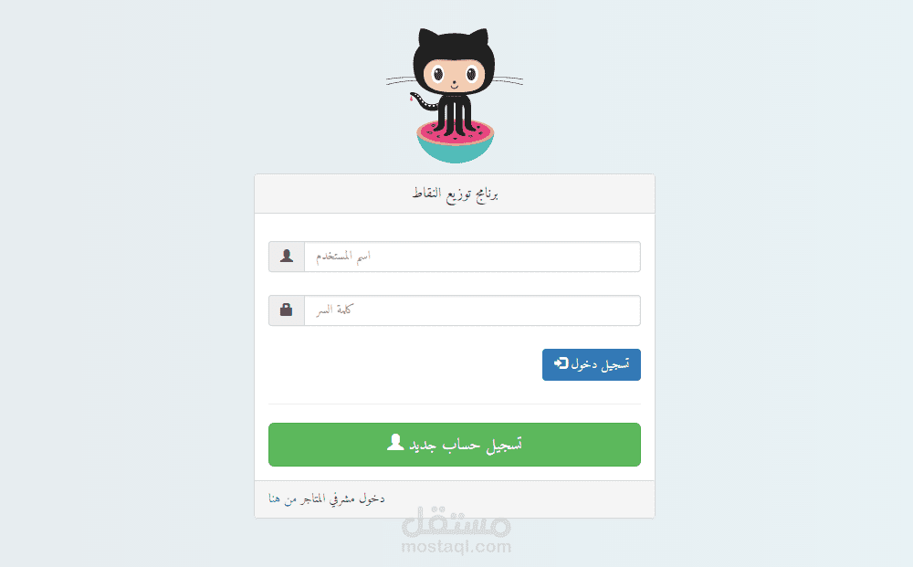 نظام إدارة نقاط متاجر