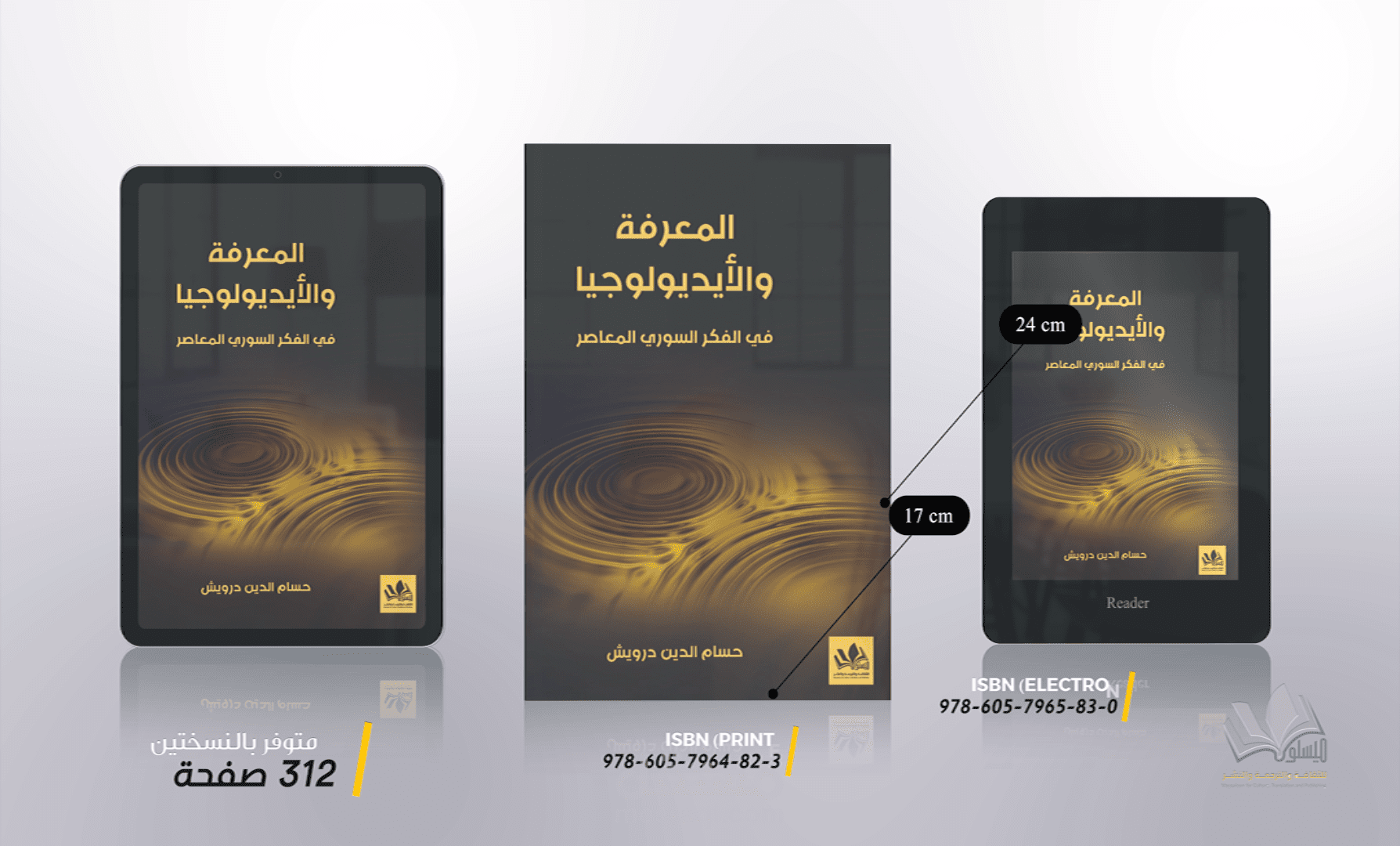 مونتاج فيديو دعائي لكتاب بالتعاون مع مؤسسة ميسلون للنشر والترجمة