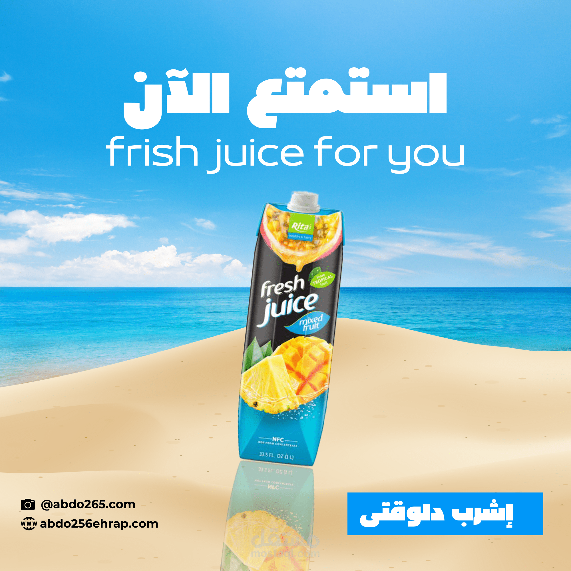 استمتع الآن