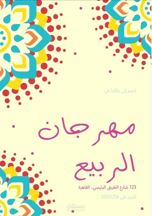تصميم ملصقات لمهرجان