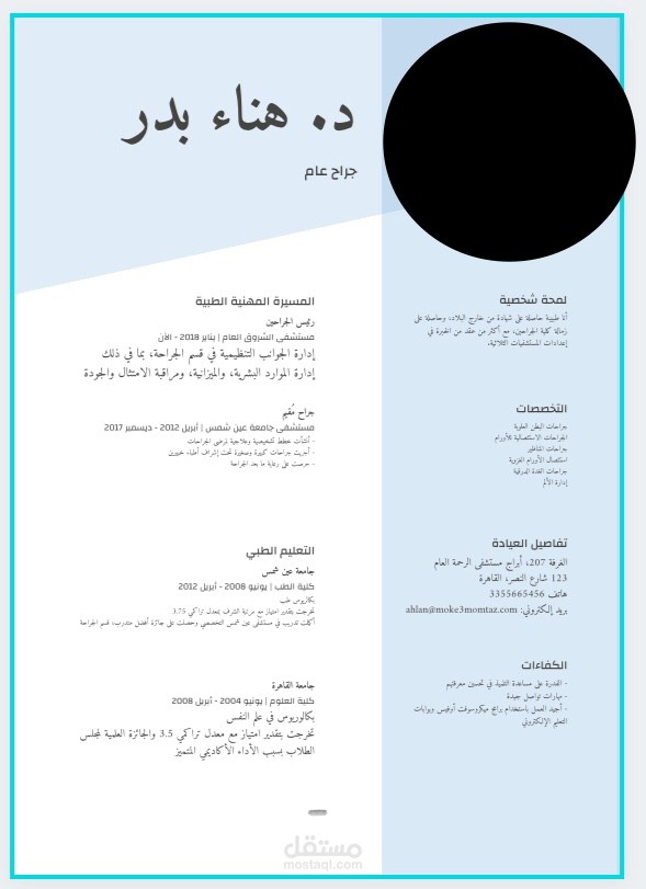 سيرة ذاتية