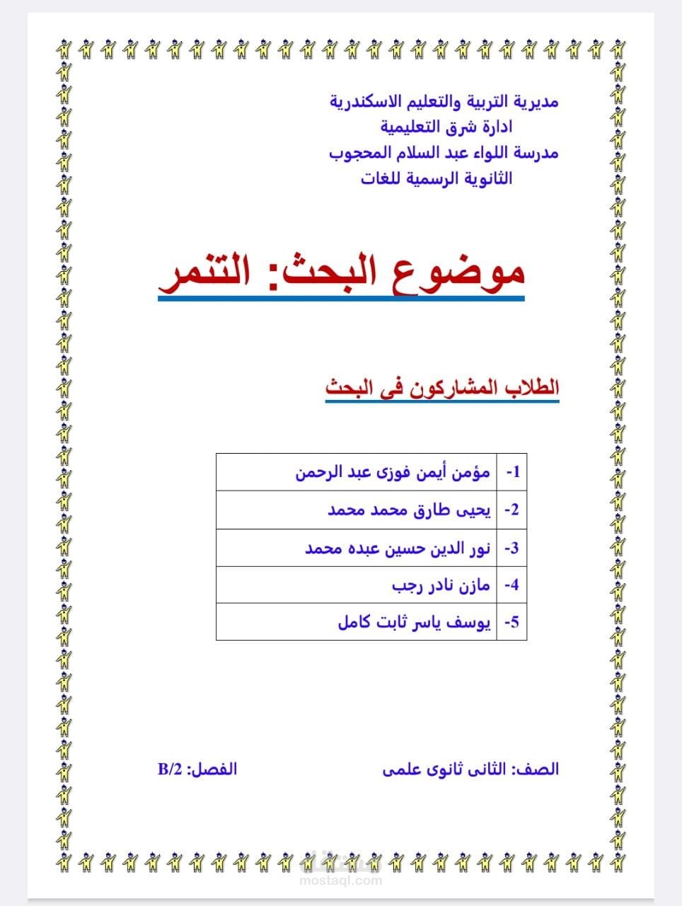 بحث لطلاب في الصف الثاني الثانوي