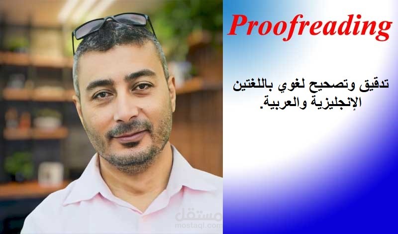 تدقيق و تصحيح لغوي مع التنسيق.
