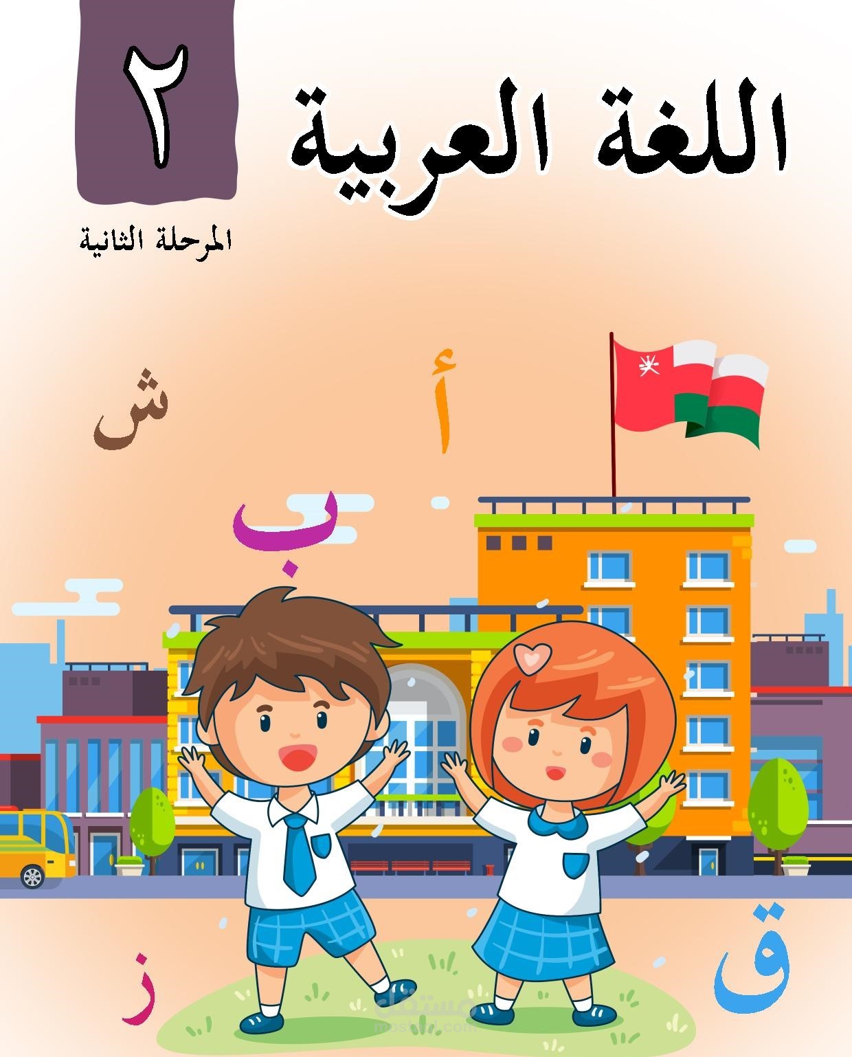 منهاج تعليمي