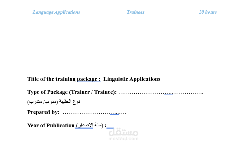 ثانياً: الحقائب التدريبية (Training Packages)
