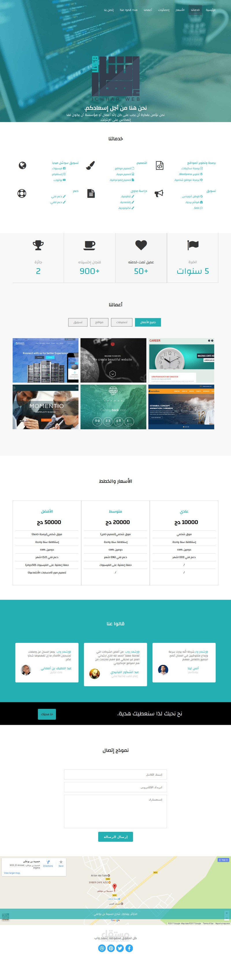 تصميم وتكويد قالب وردبريس لشركة إشهار واب