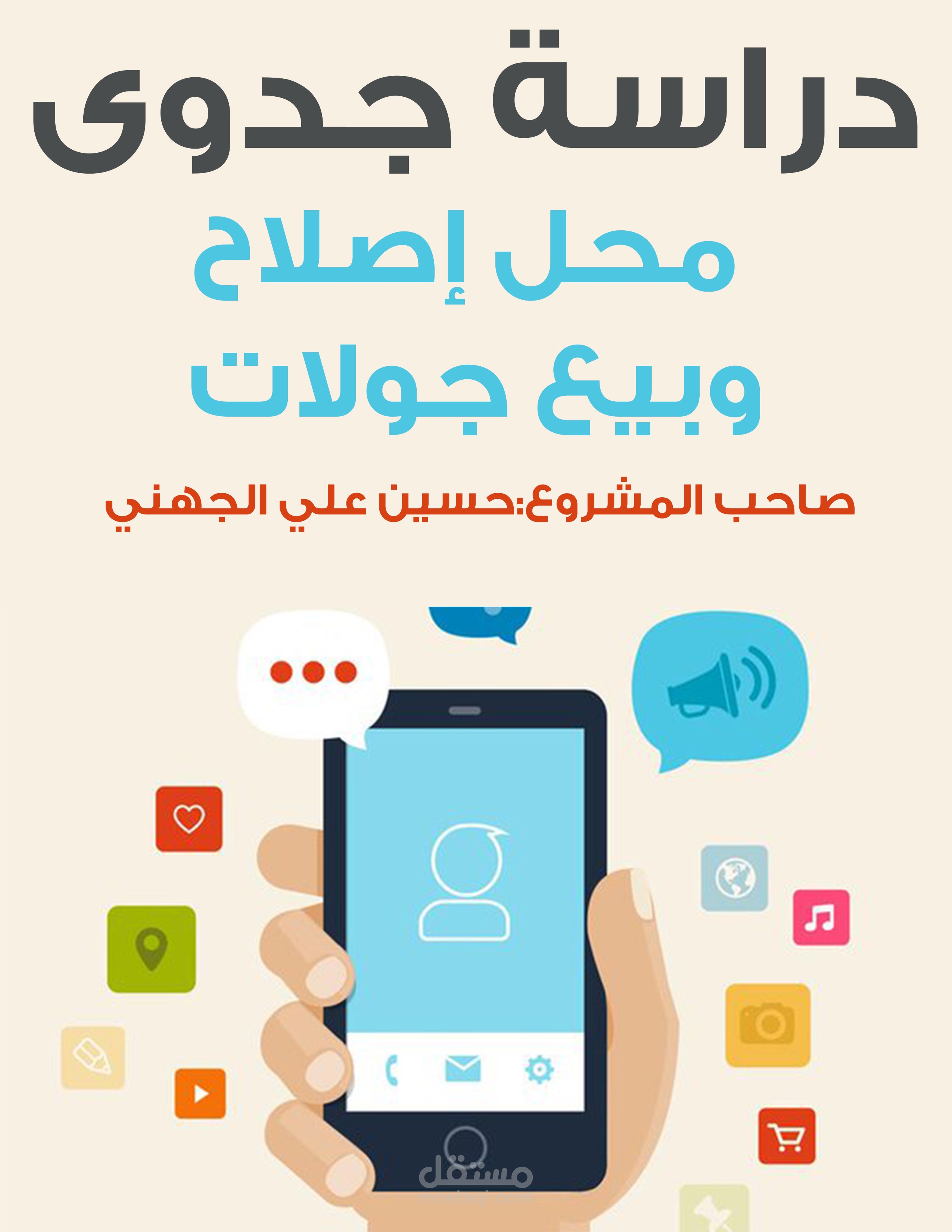 نموذج دراسة جدوى