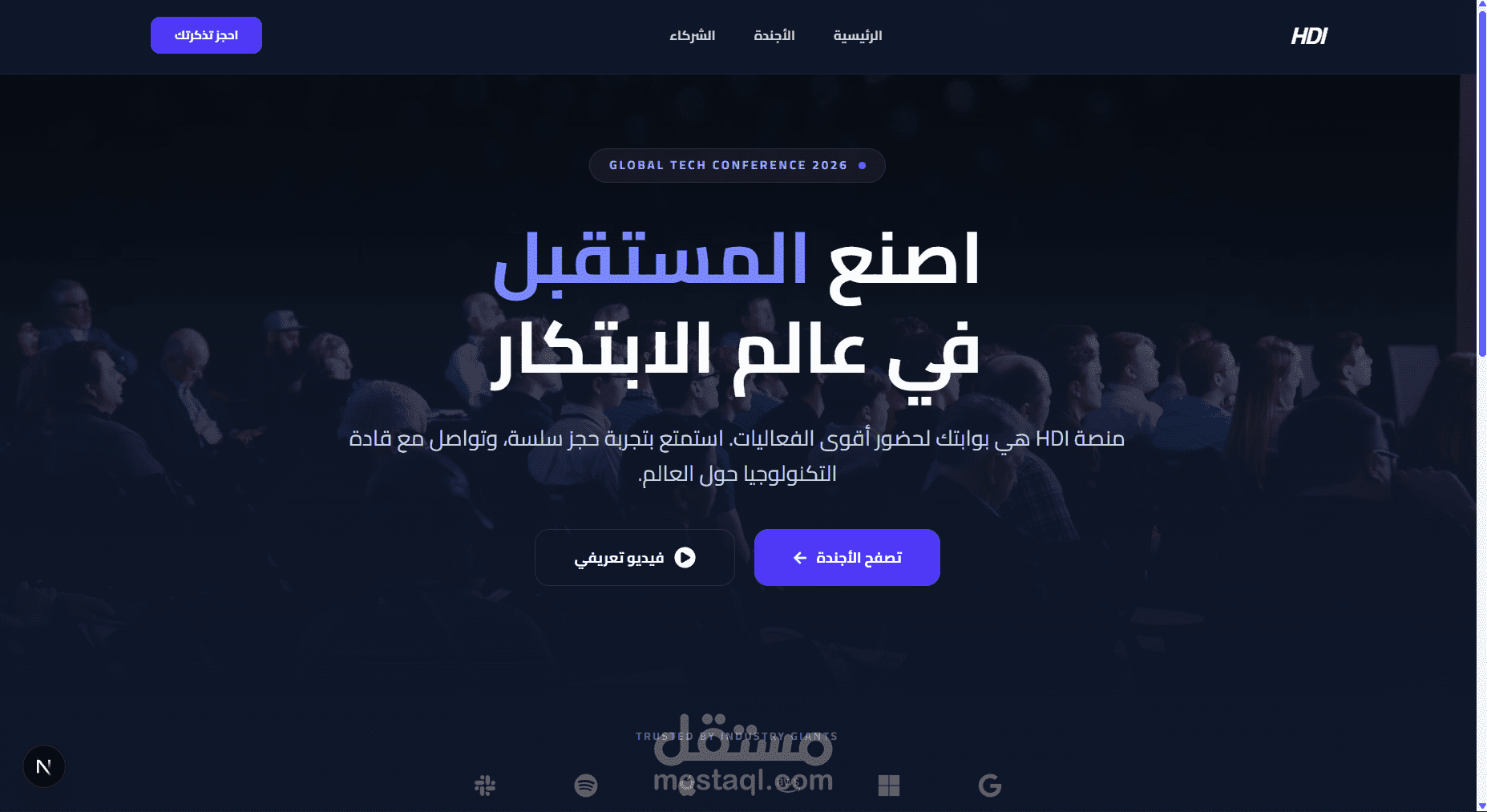 نظام HDI Enterprise المتكامل لإدارة الفعاليات والمؤتمرات (Event Booking & Attendance SaaS)