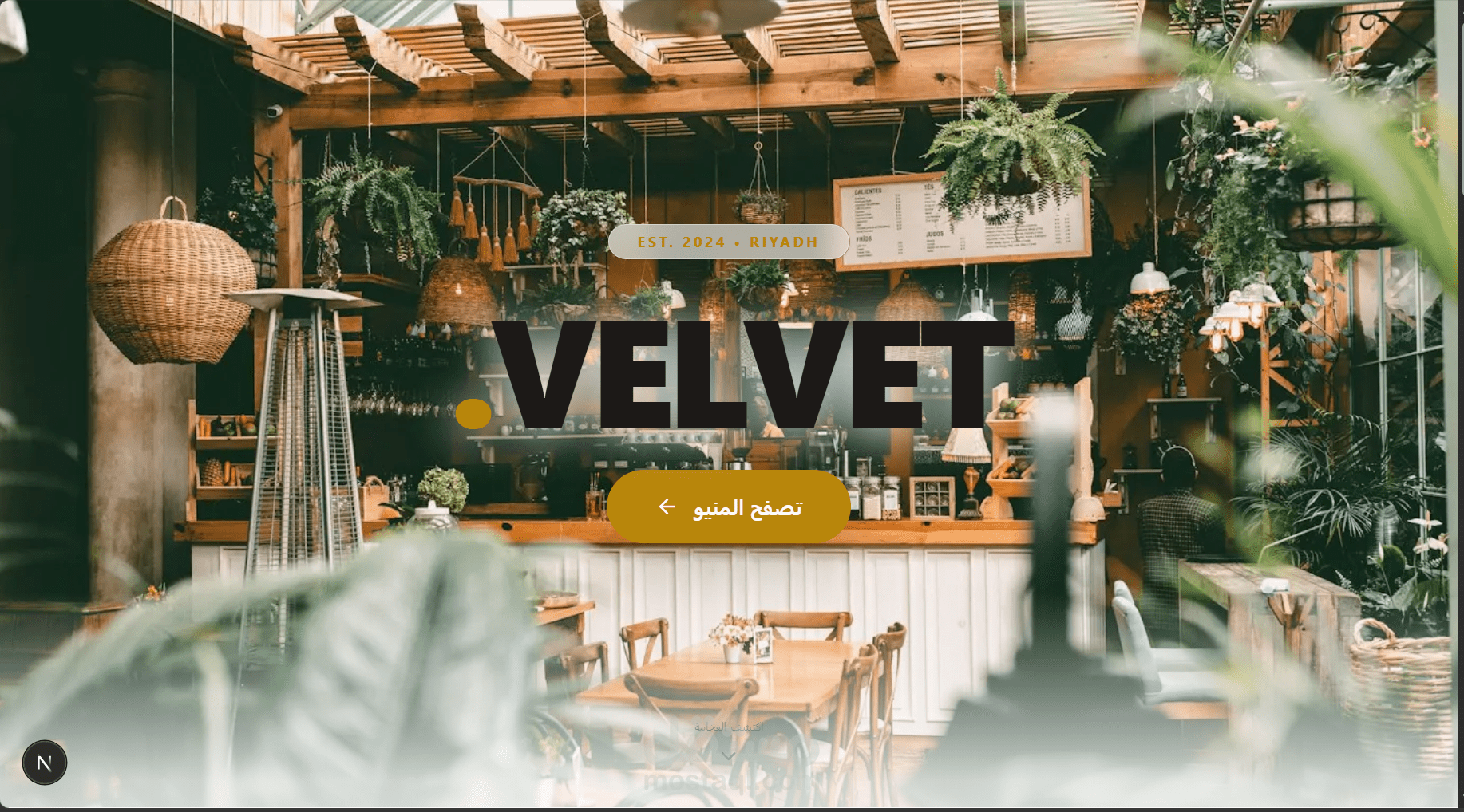 صفحة هبوط تفاعلية و منيو رقمي لمقهى