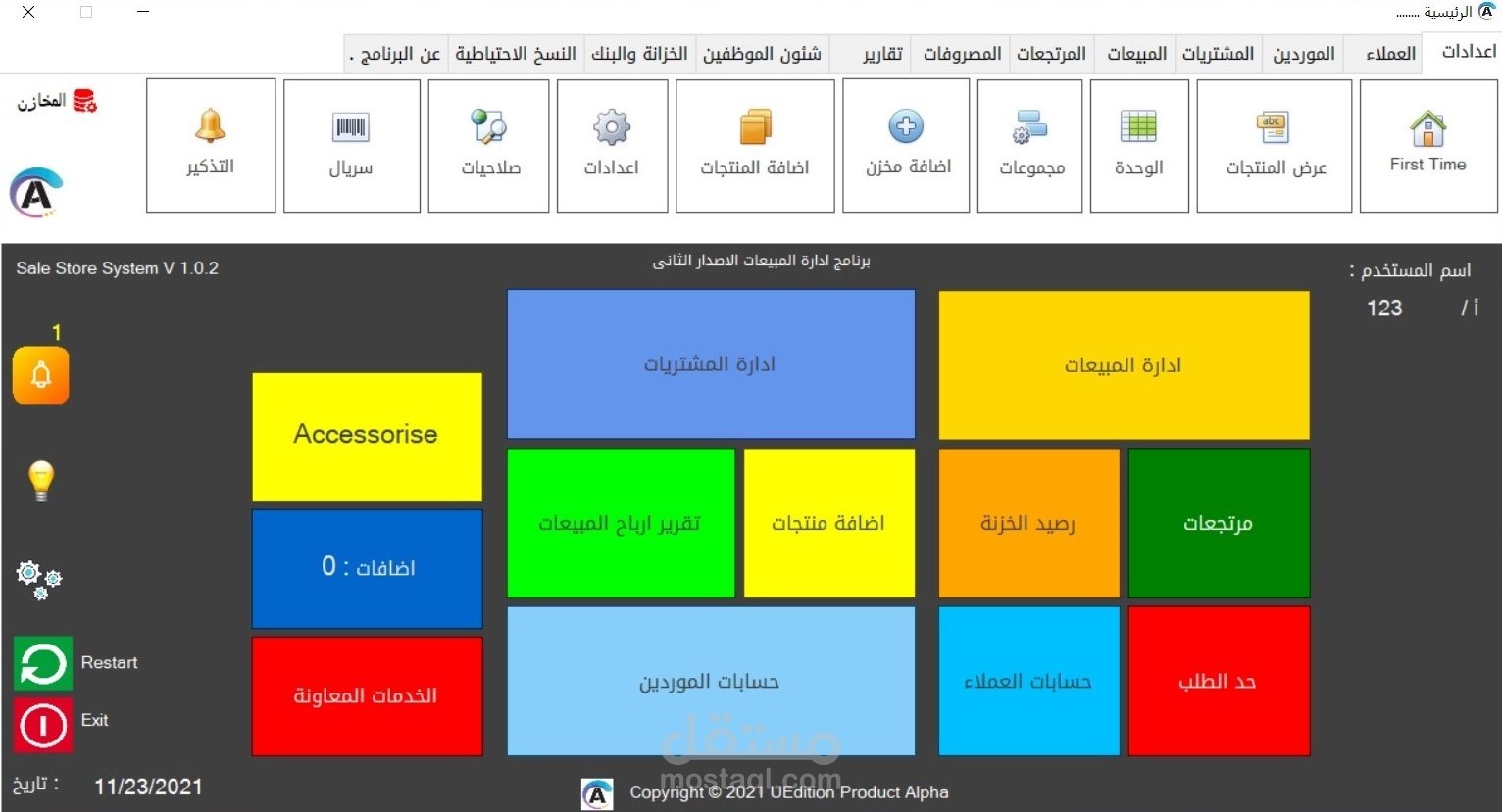 برنامج باور Power  "لادارة المخازن والمبيعات والمشتريات " الاصدار الثانى