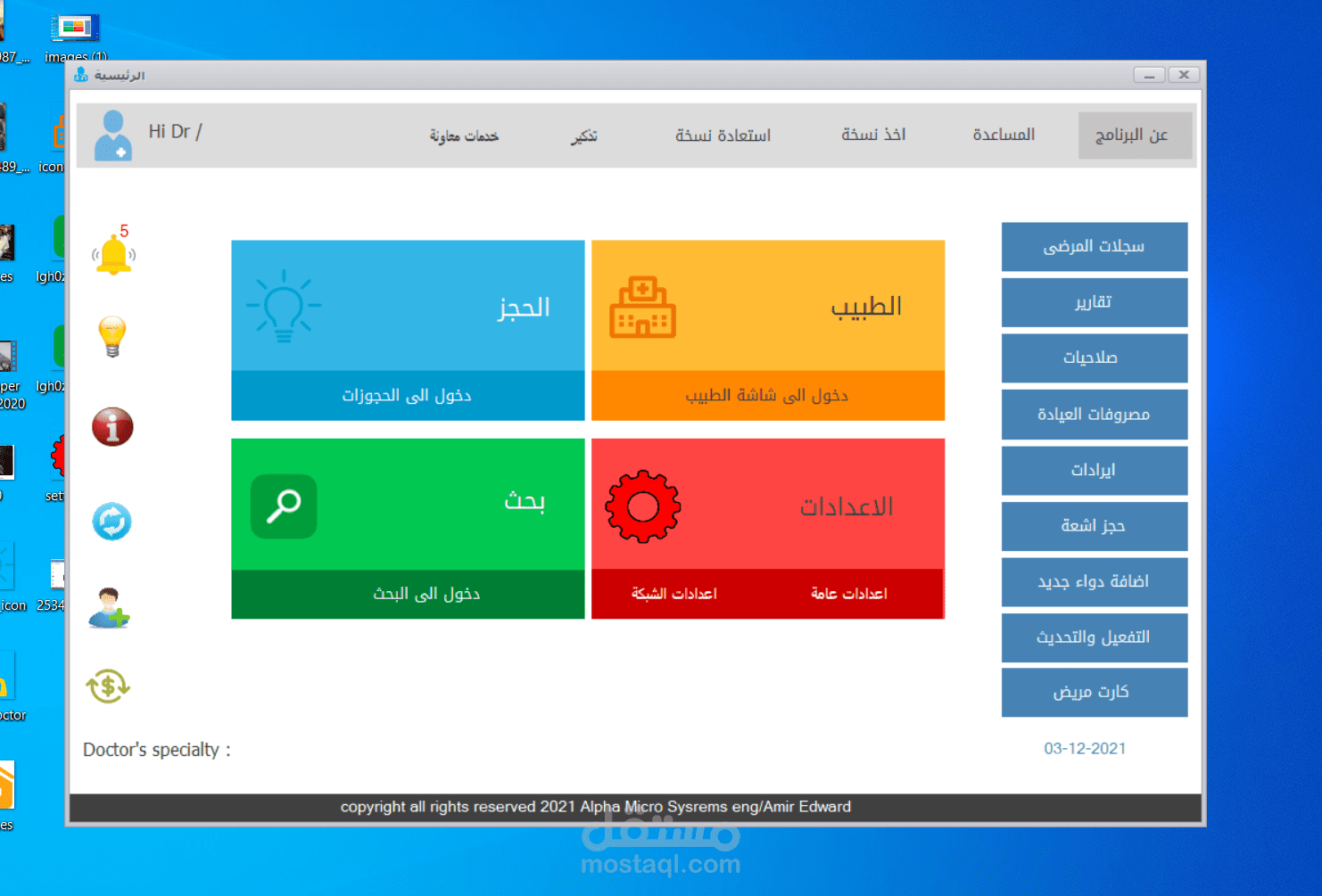 برنامج تراست لادارة العيادات الاصدار الثانى