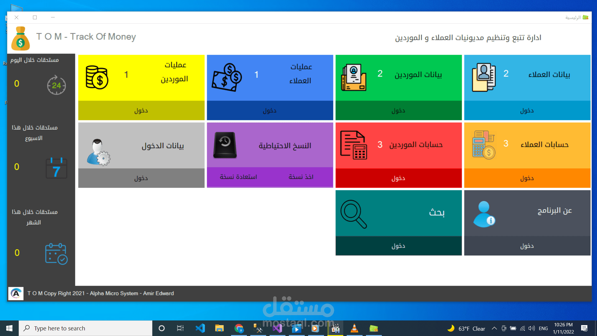 برنامج TOM Track Of Money لتتبع الديون لحساب الغير والمديونيات لدى الغير