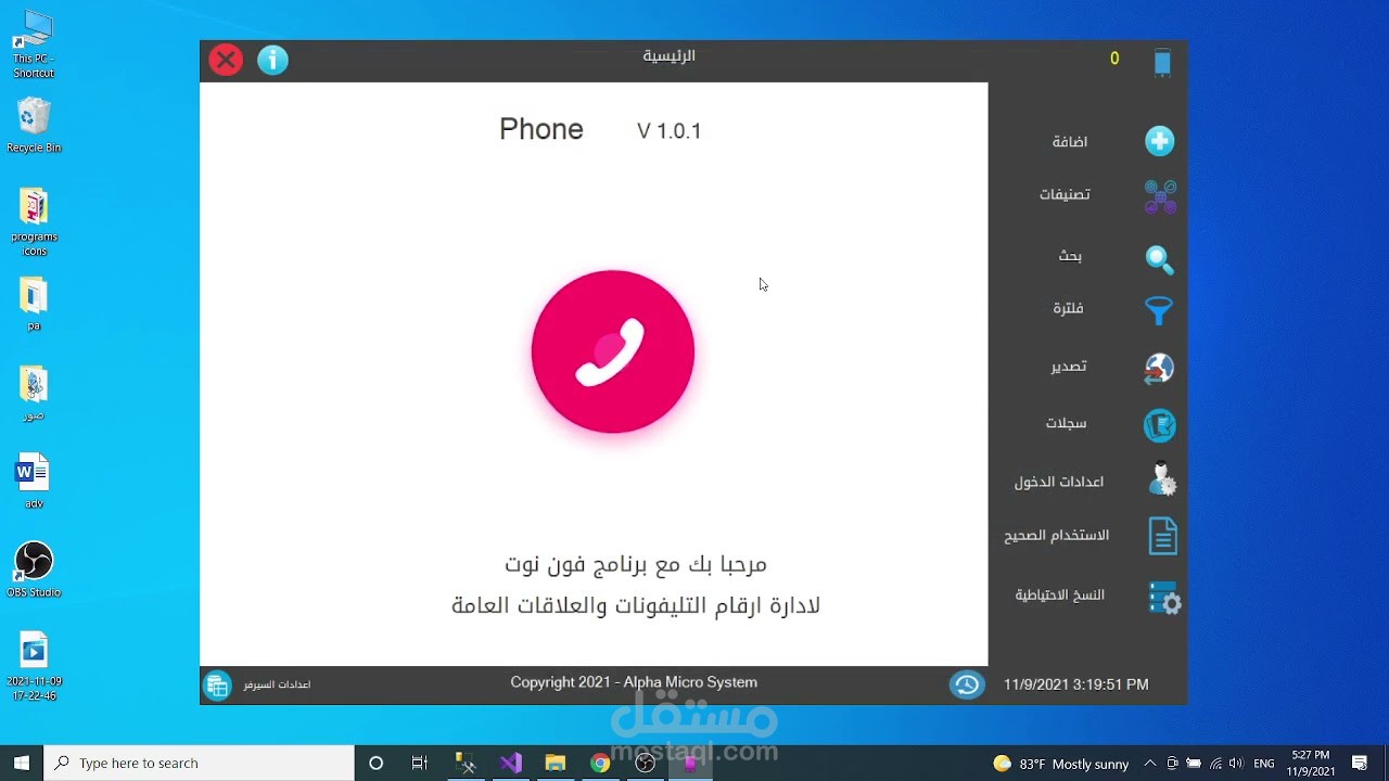 برنامج يساعدك على حفظ بيانات عملائك