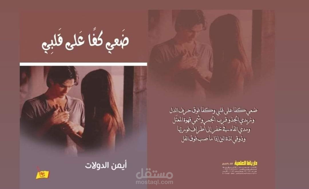 ضعي كفاً على قلبي "مجموعة شعرية"