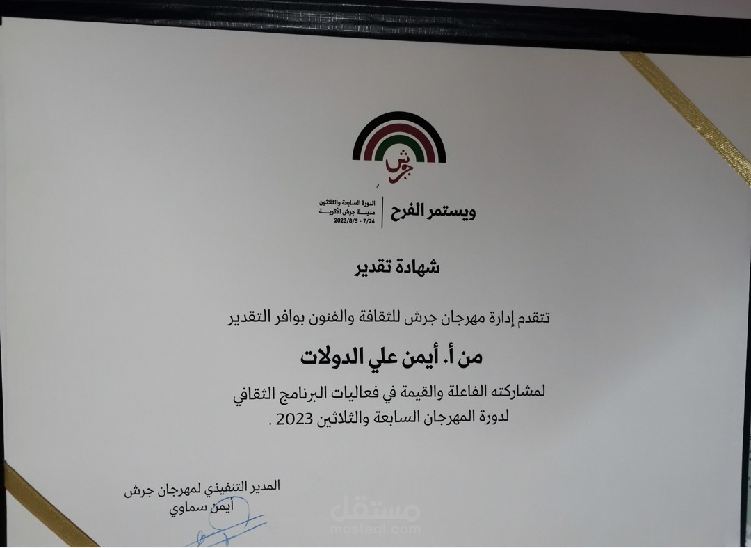 مشاركة في مهرجان جرش