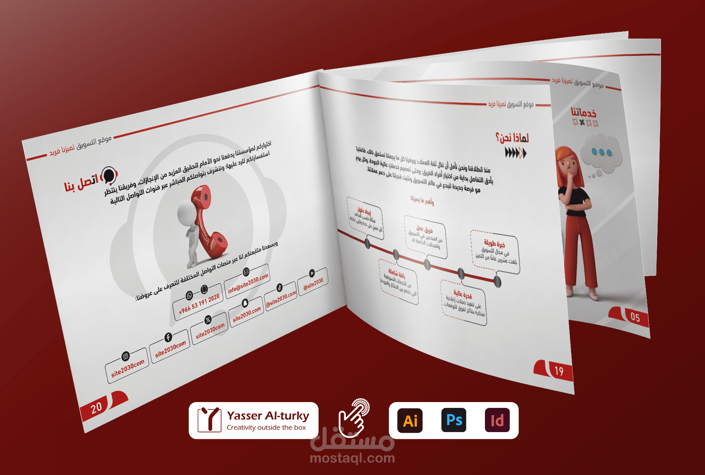 تصميم بروفايل لشركة تسويق رقمي