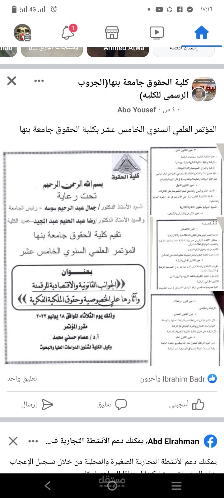 كتابة اعلان لمؤتمر علمى