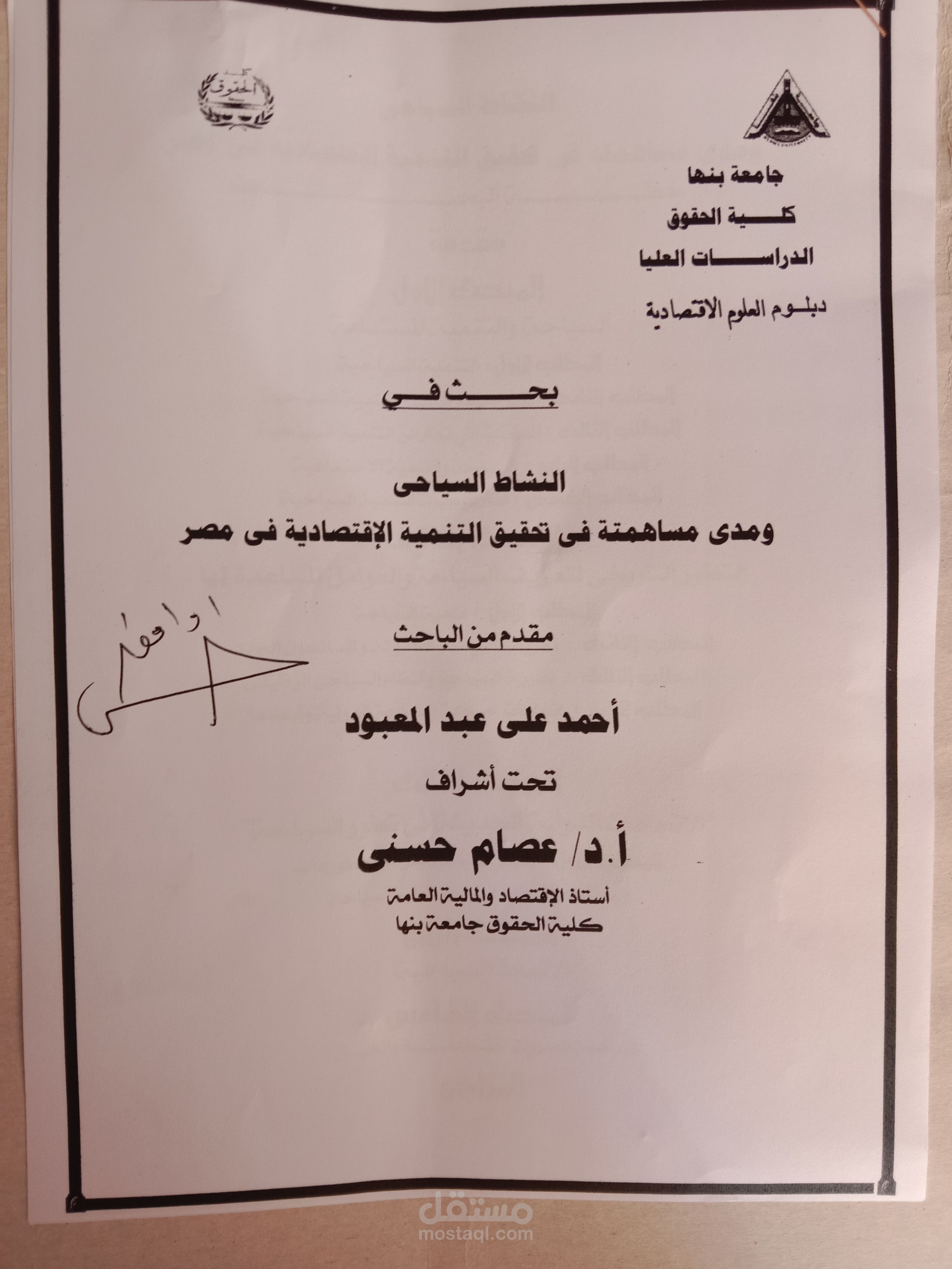 كلية الحقوق