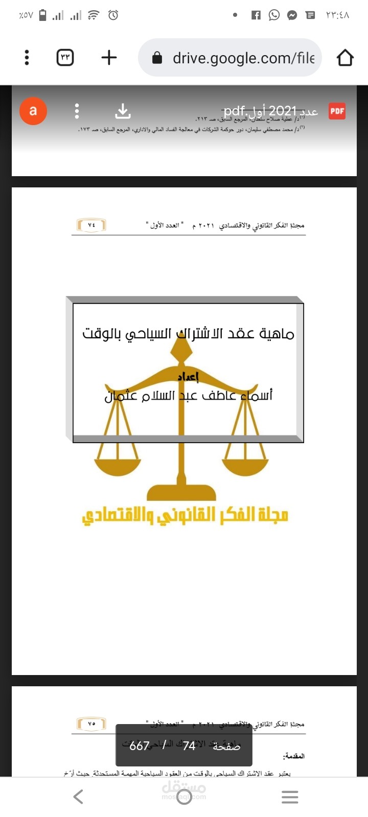 بحث علمي