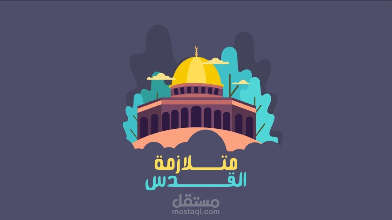 متلازمة القدس