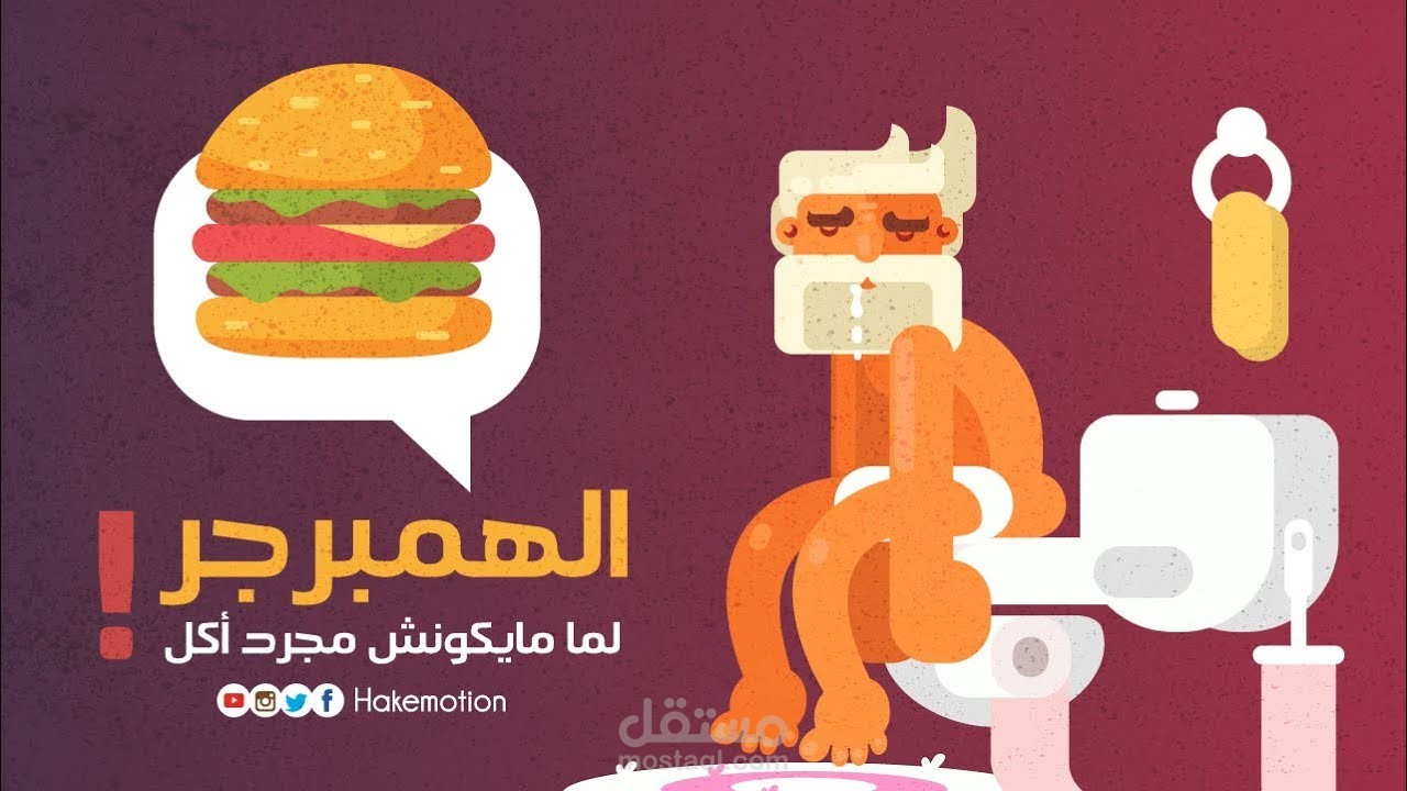 مرض الهمبرجر