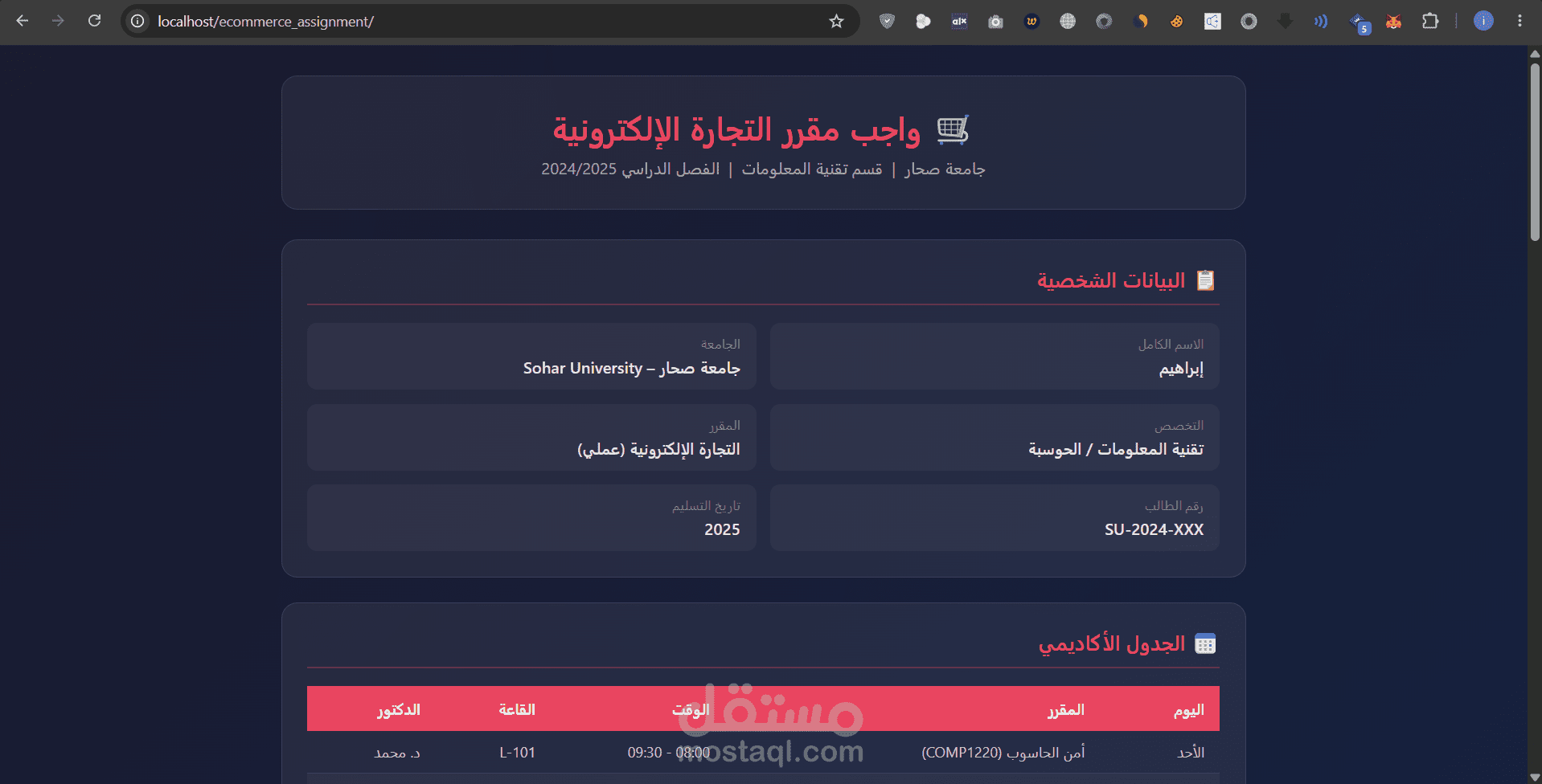 تصميم واجب تفاعلي لمقرر التجارة الإلكترونية باستخدام HTML وCSS وPHP