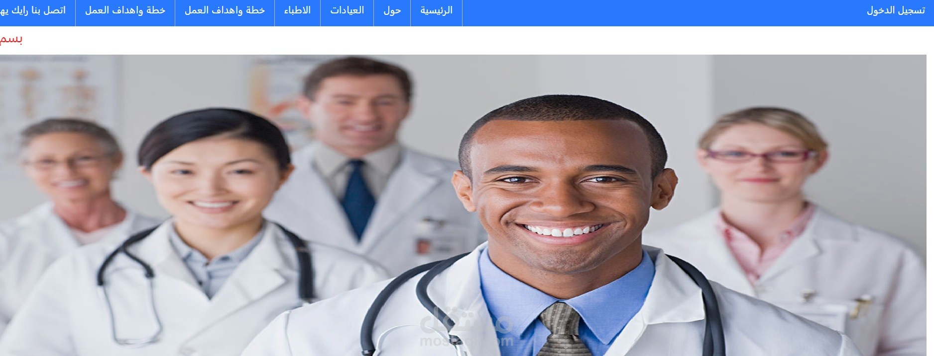 تطبيق سحابى عيادة طبيب