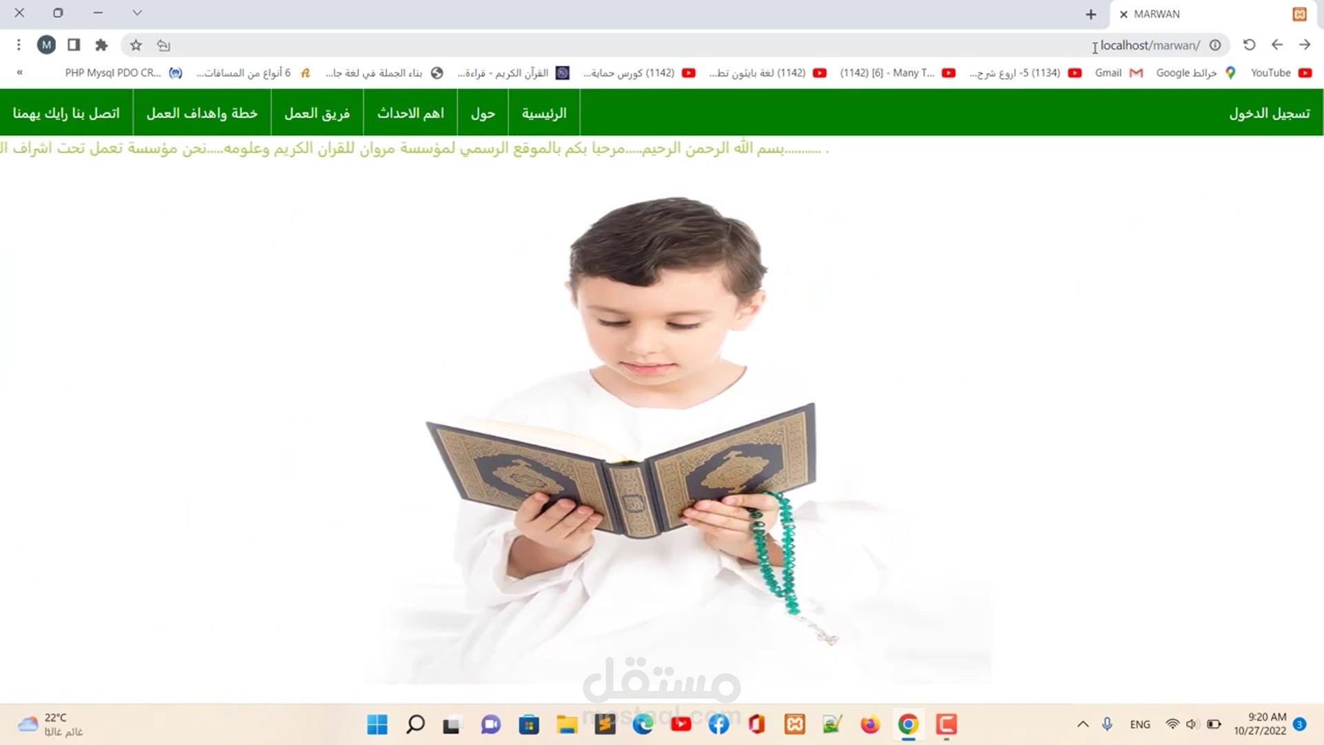 موقع سحابى وتطبيق مالى وادارى مؤسسة تحفيظ قران كريم