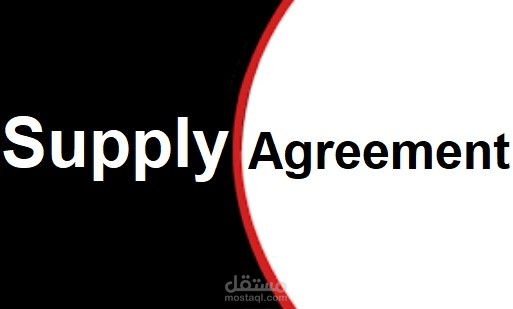 AGREEMENT FOR THE SUPPLY OF GOODS /اتفاقية توريد السلع/ДОГОВОР НА ПОСТАВКУ ТОВАРА
