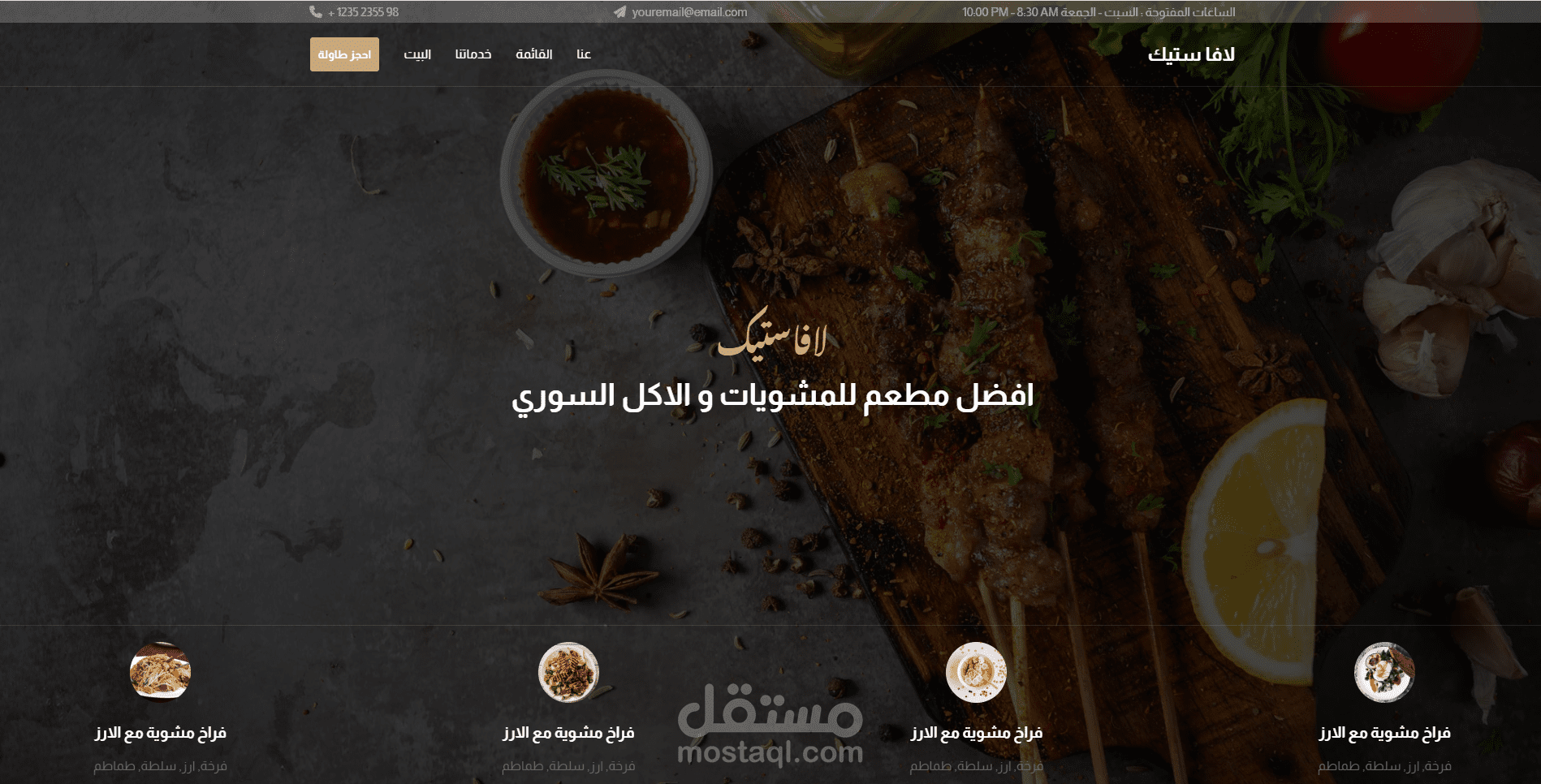 مطعم لافاستيك