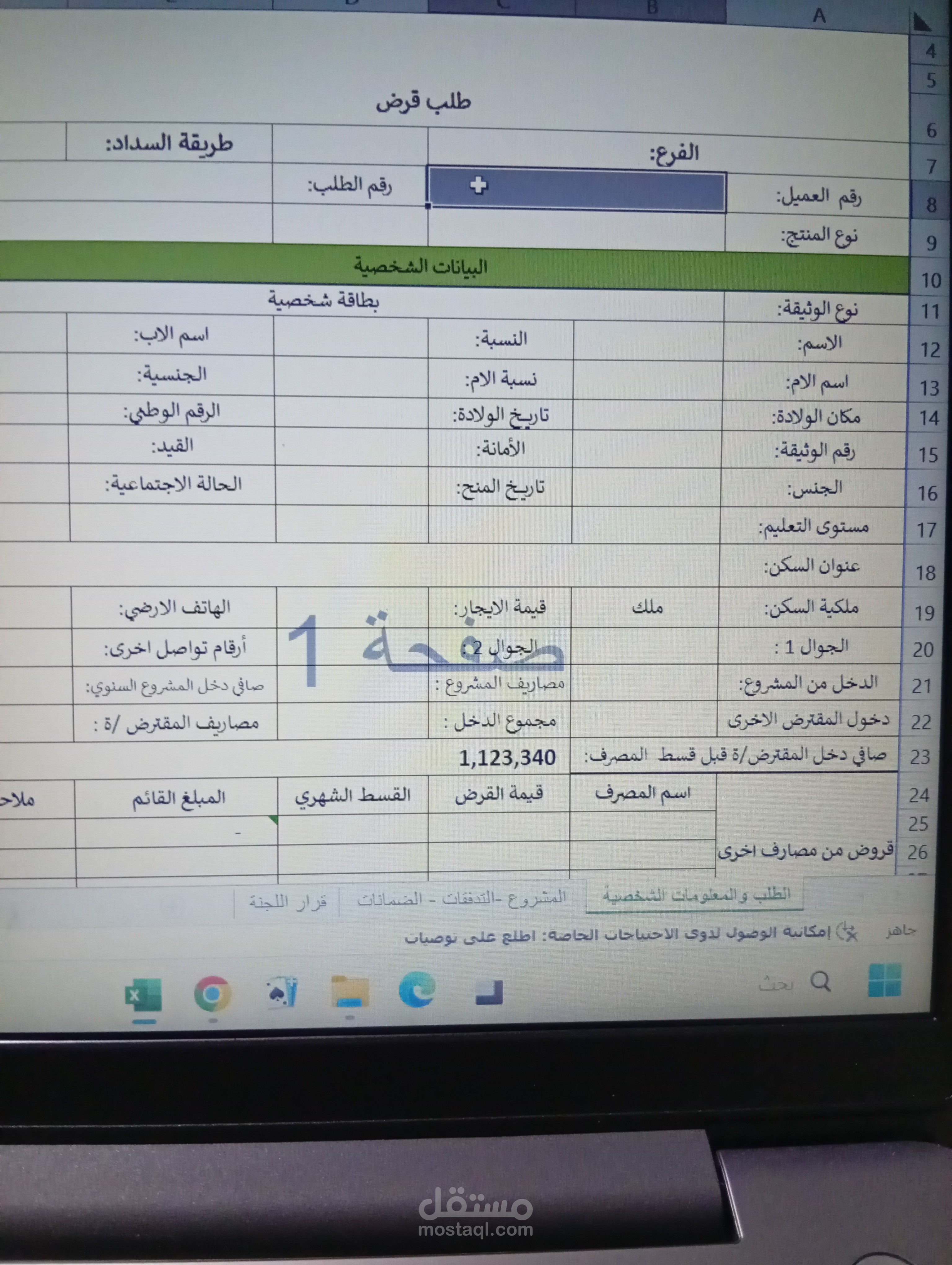 ادخال بيانات اكسل