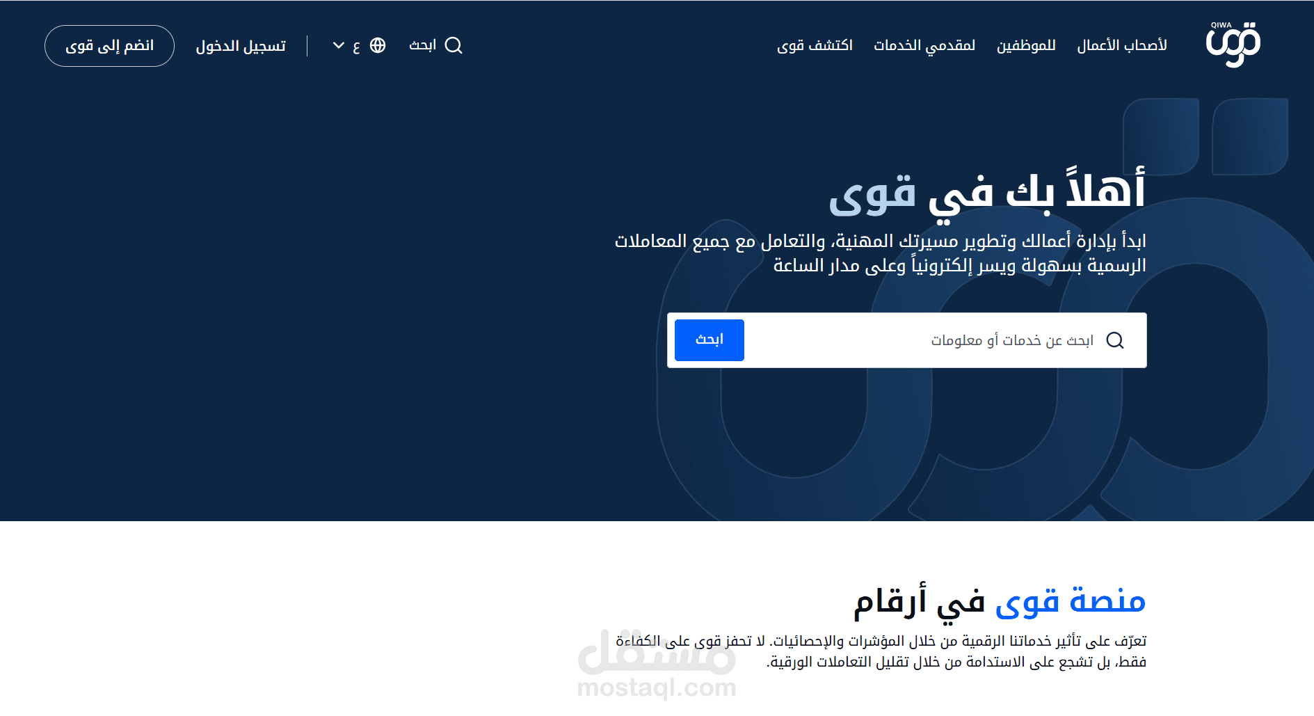 منصة قوى