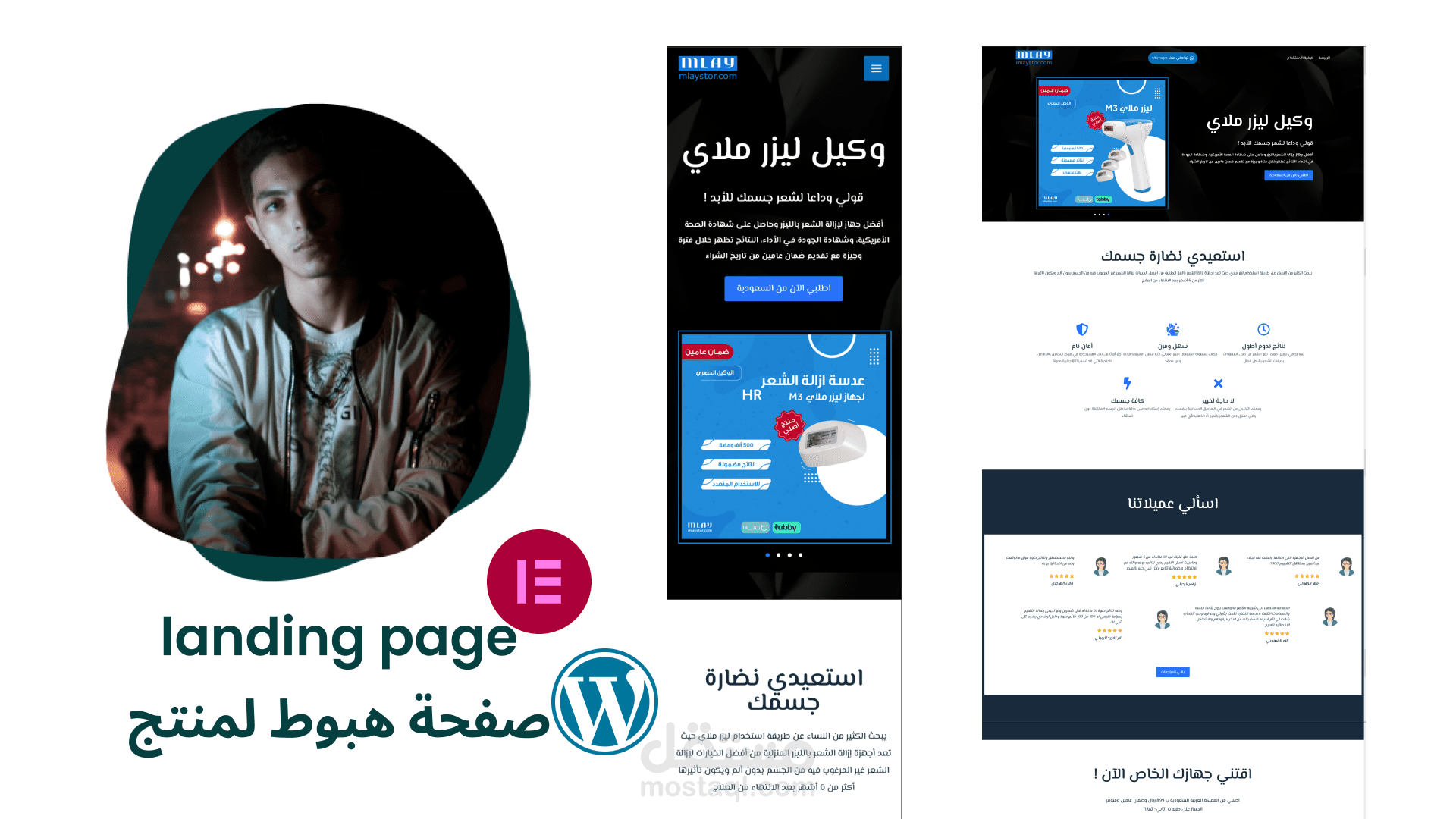 صفحة هبوط لمنتج ليزر ملاي